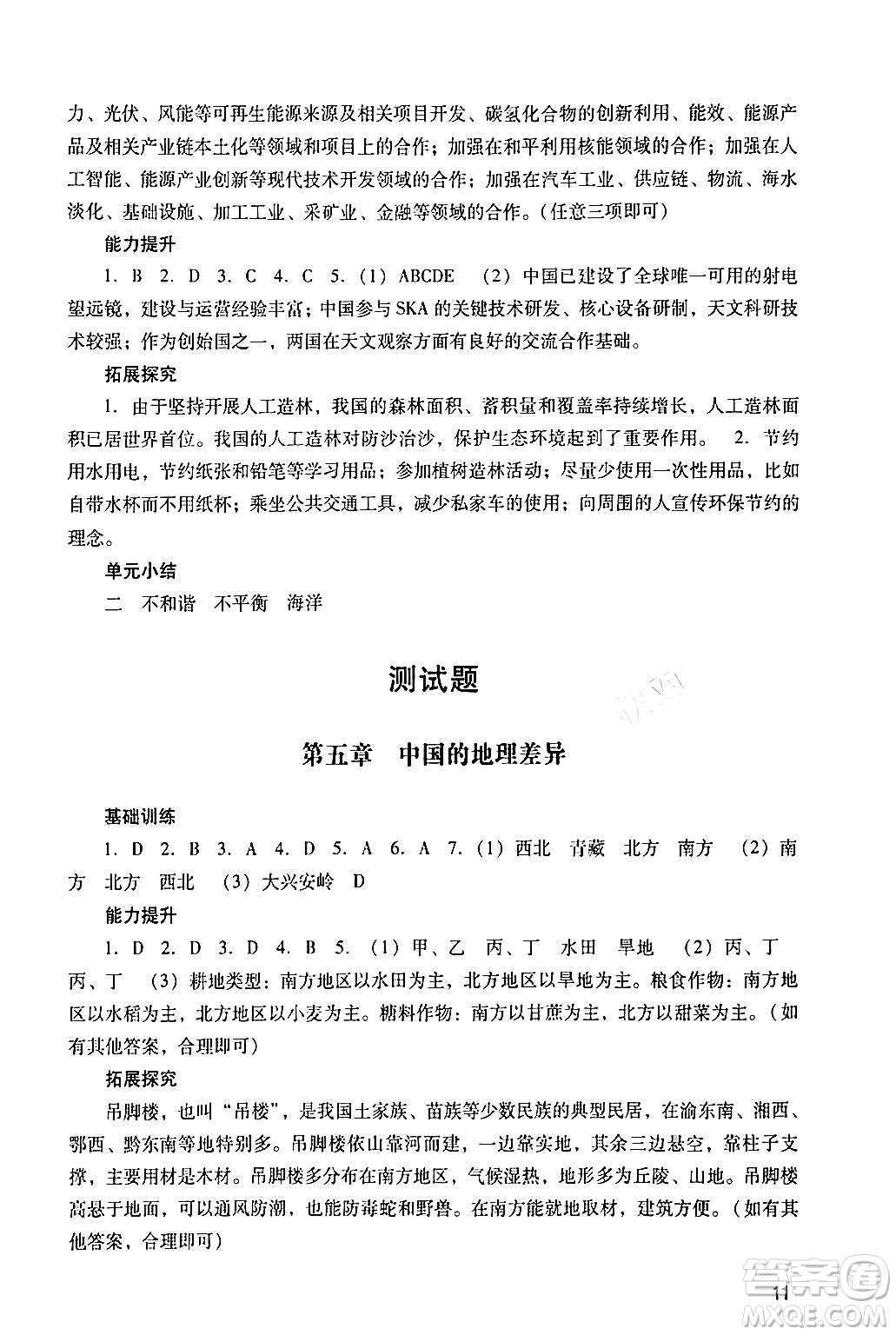 广州出版社2024年春阳光学业评价八年级地理下册人教版答案
