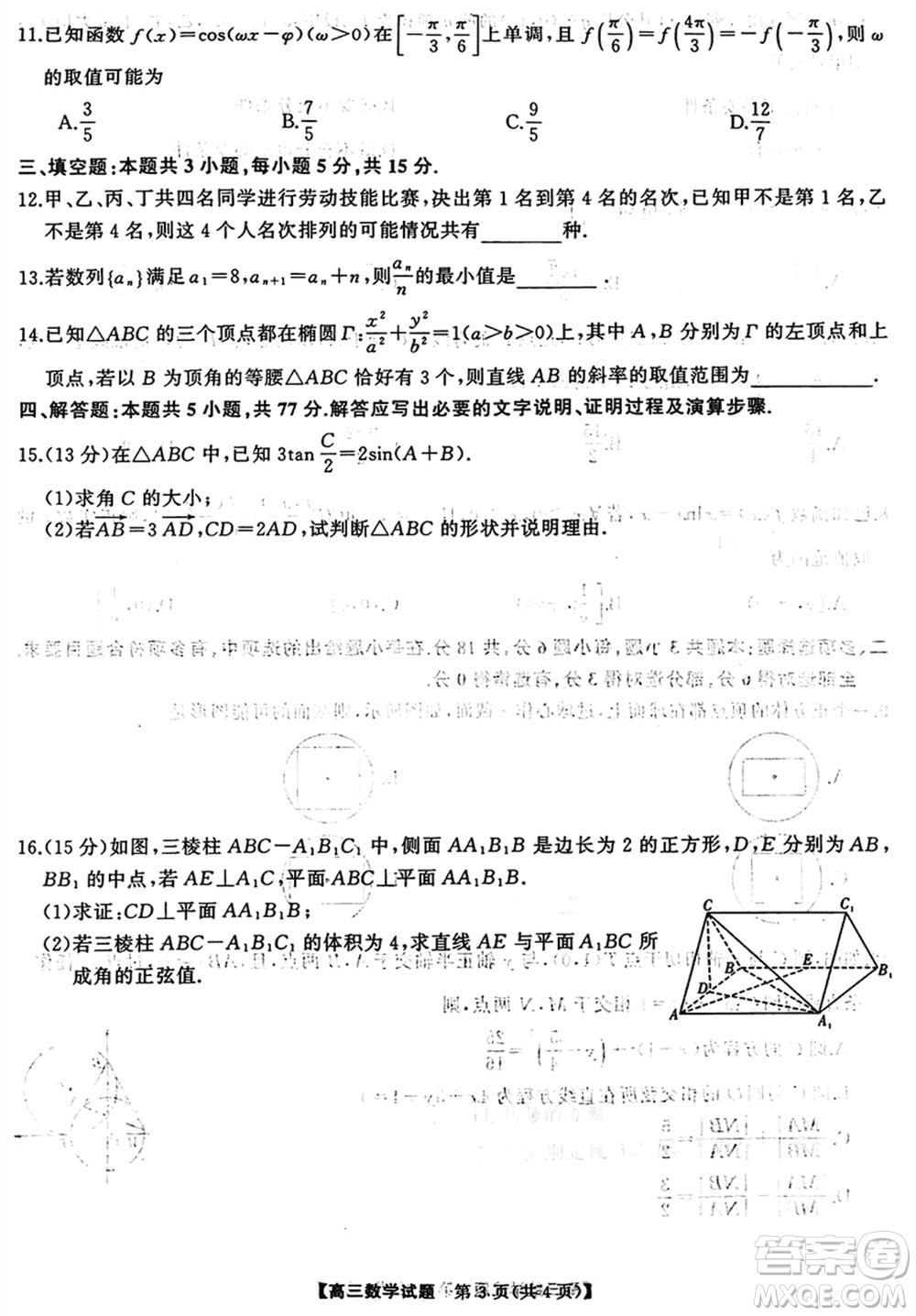 湖南三湘名校教育联盟2024届高三下学期2月份入学摸底考试数学参考答案