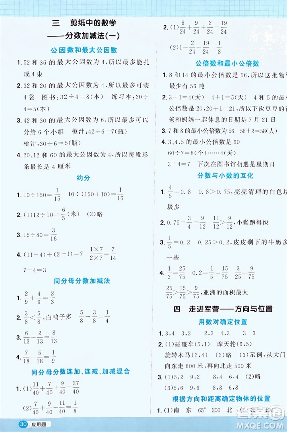 江西教育出版社2024年春阳光同学计算小达人五年级数学下册青岛版参考答案