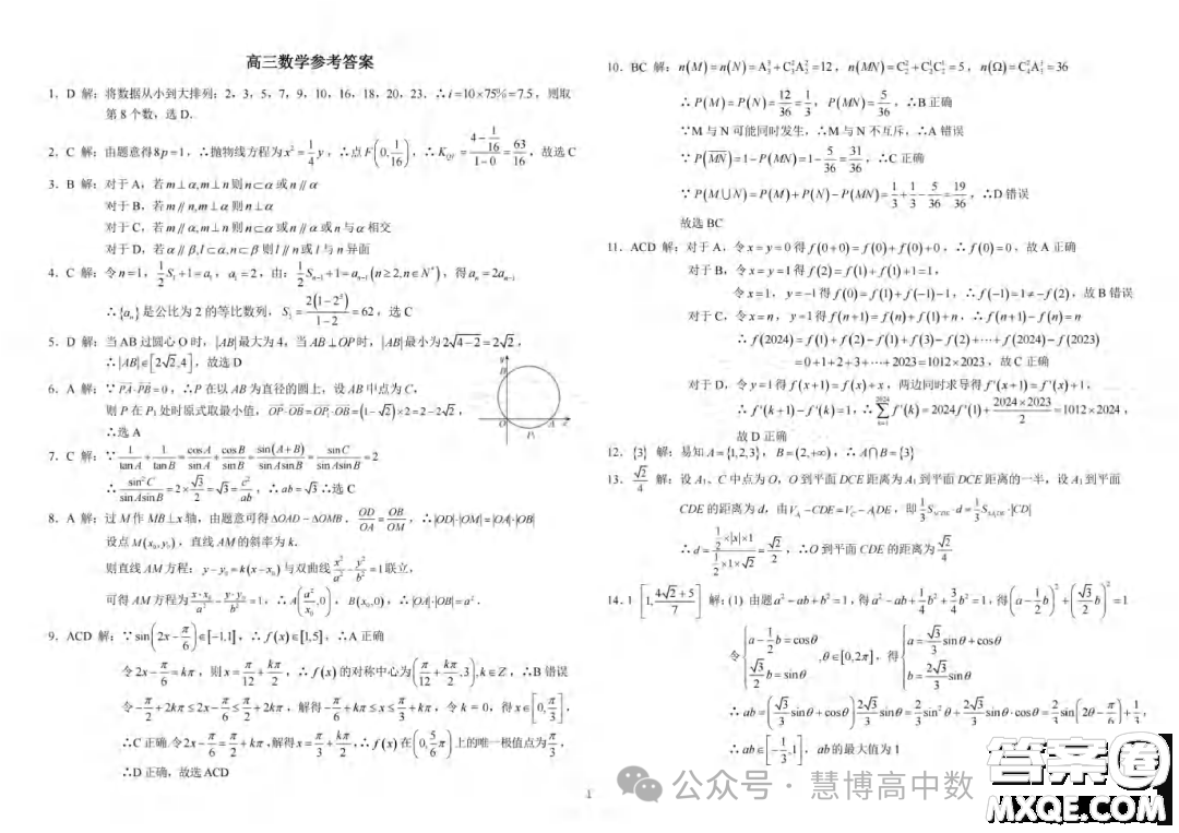 重庆拔尖强基联盟2024届高三下学期二月联合考试数学试题答案