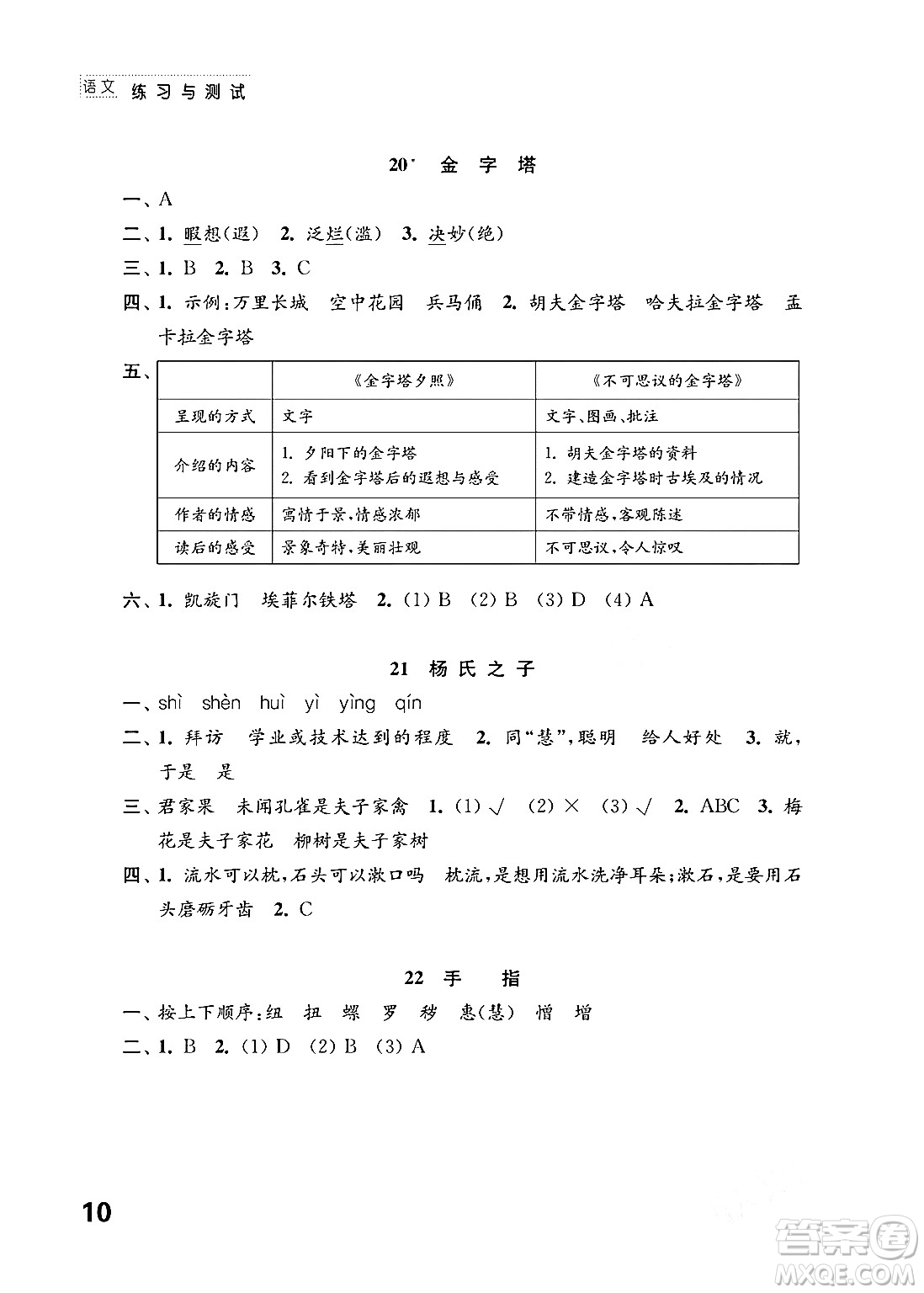 江苏凤凰教育出版社2024年春小学语文练习与测试五年级语文下册通用版答案