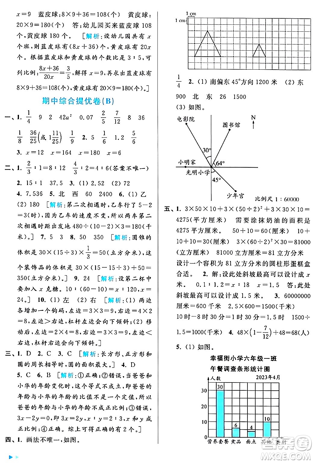 北京教育出版社2024年春亮点给力大试卷六年级数学下册江苏版答案