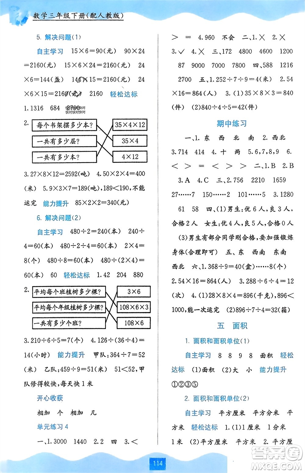 广西教育出版社2024年春自主学习能力测评三年级数学下册人教版参考答案