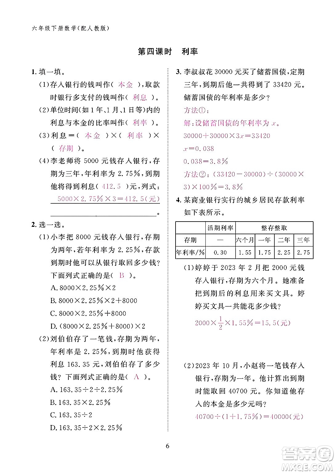 江西教育出版社2024年春数学作业本六年级数学下册人教版答案