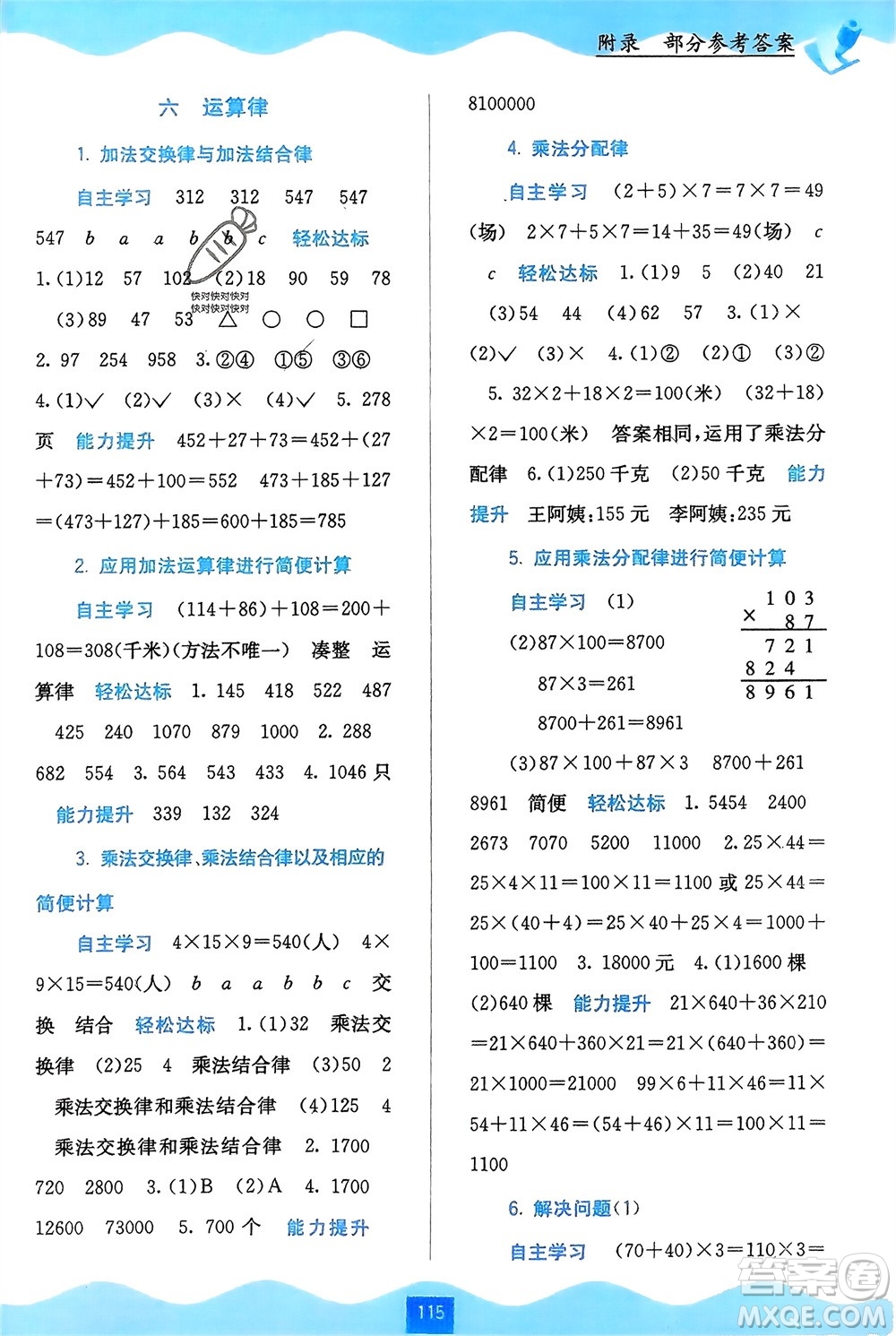 广西教育出版社2024年春自主学习能力测评四年级数学下册苏教版参考答案