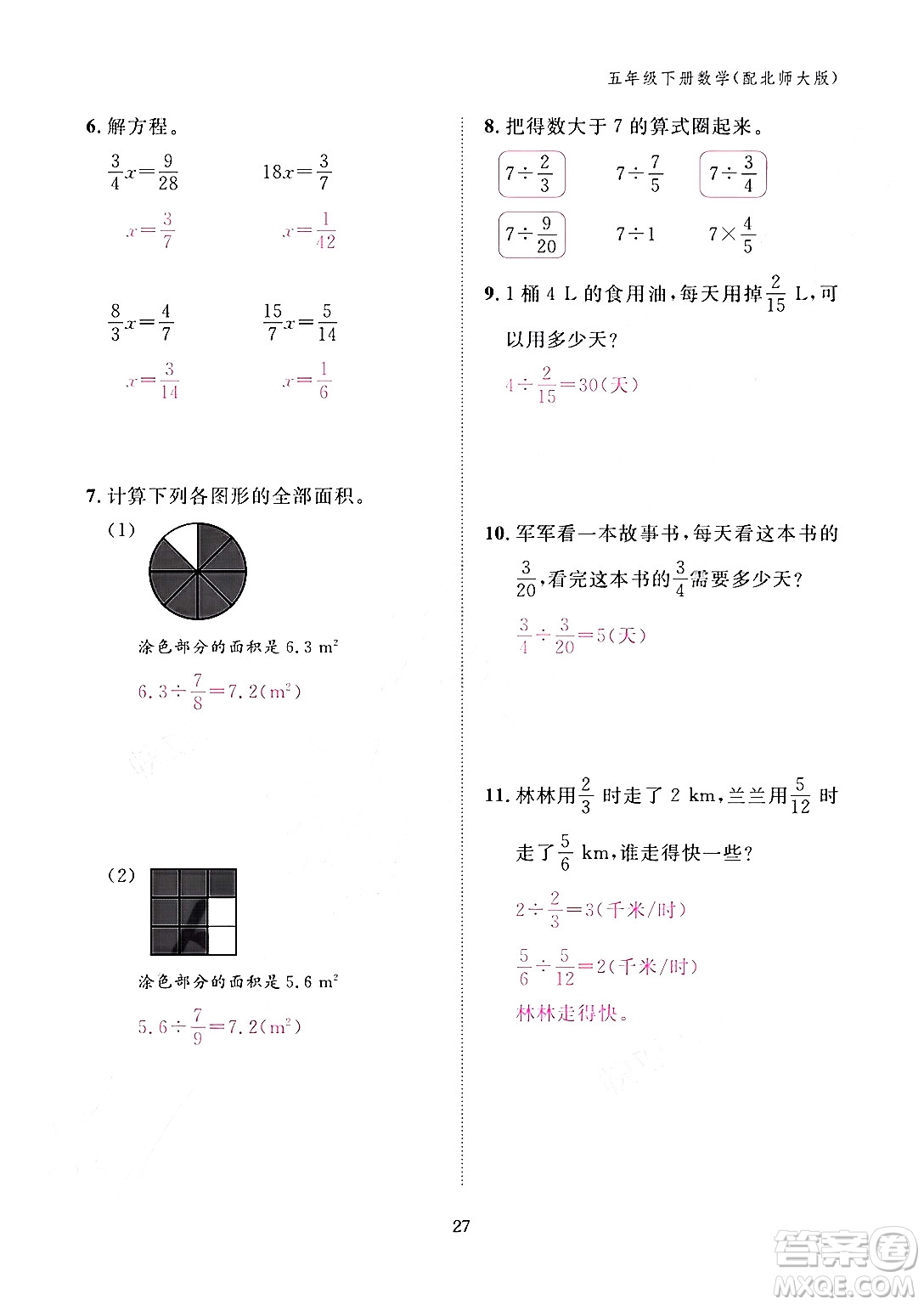 江西教育出版社2024年春数学作业本五年级数学下册北师大版答案