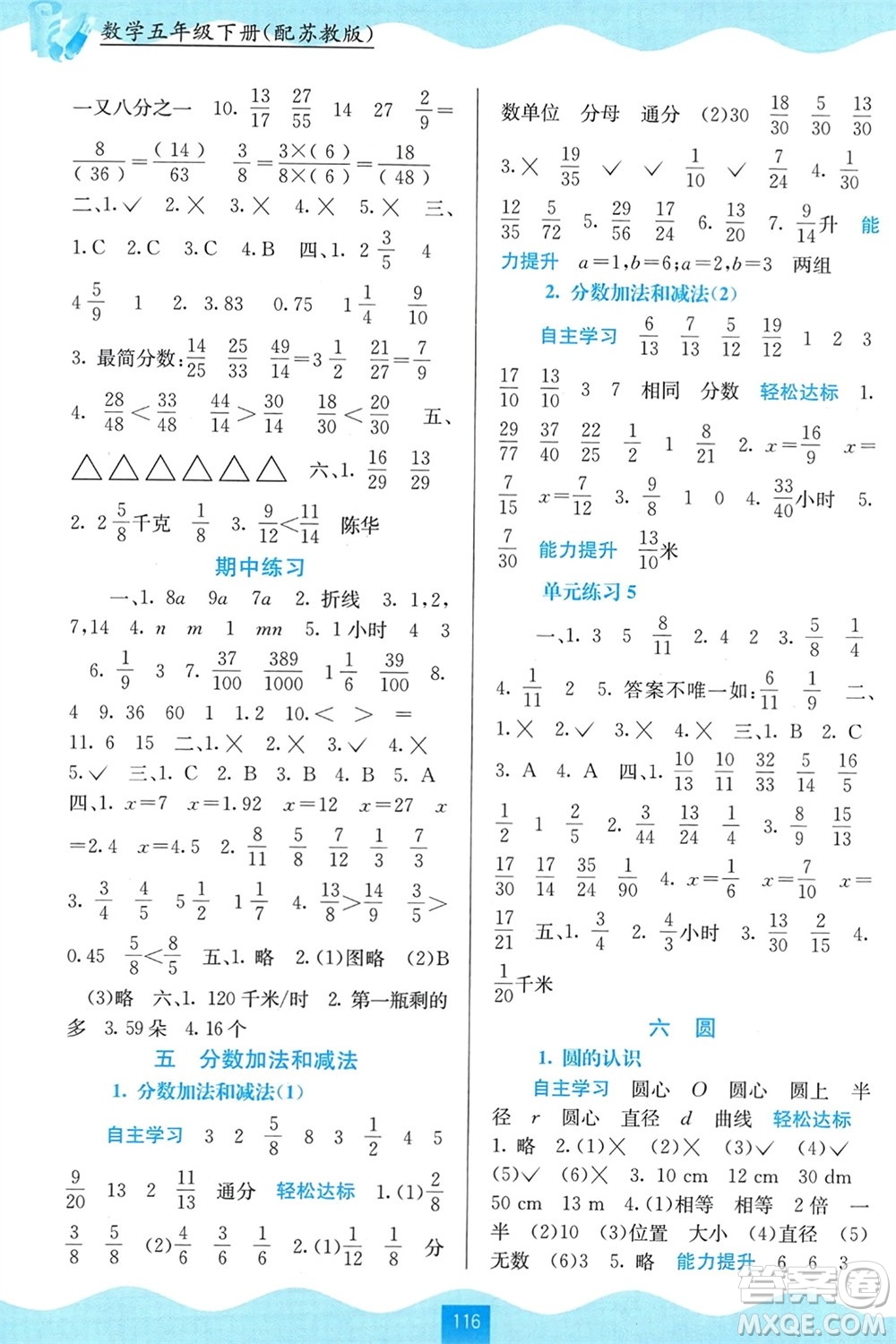 广西教育出版社2024年春自主学习能力测评五年级数学下册苏教版参考答案