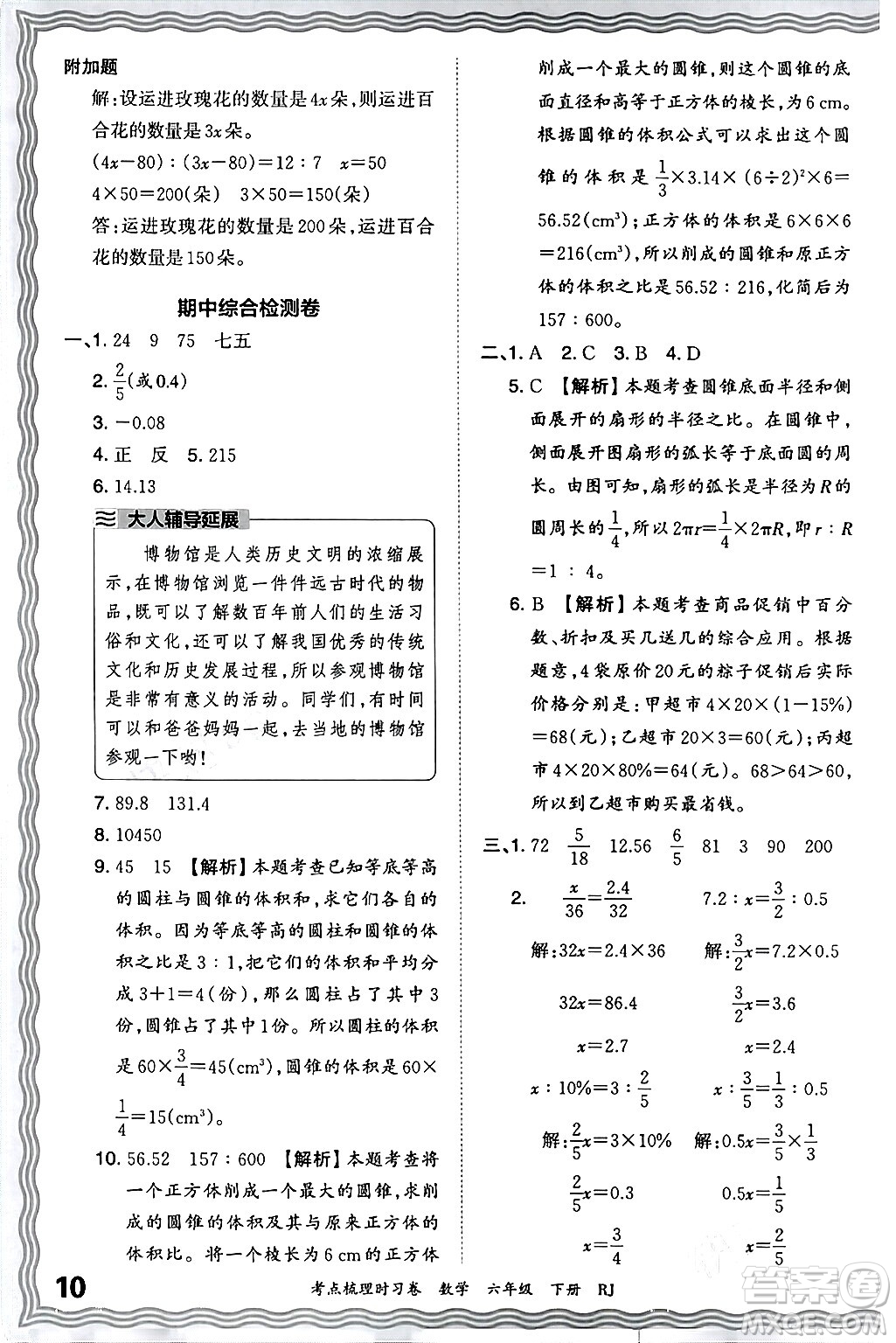 江西人民出版社2024年春王朝霞考点梳理时习卷六年级数学下册人教版答案