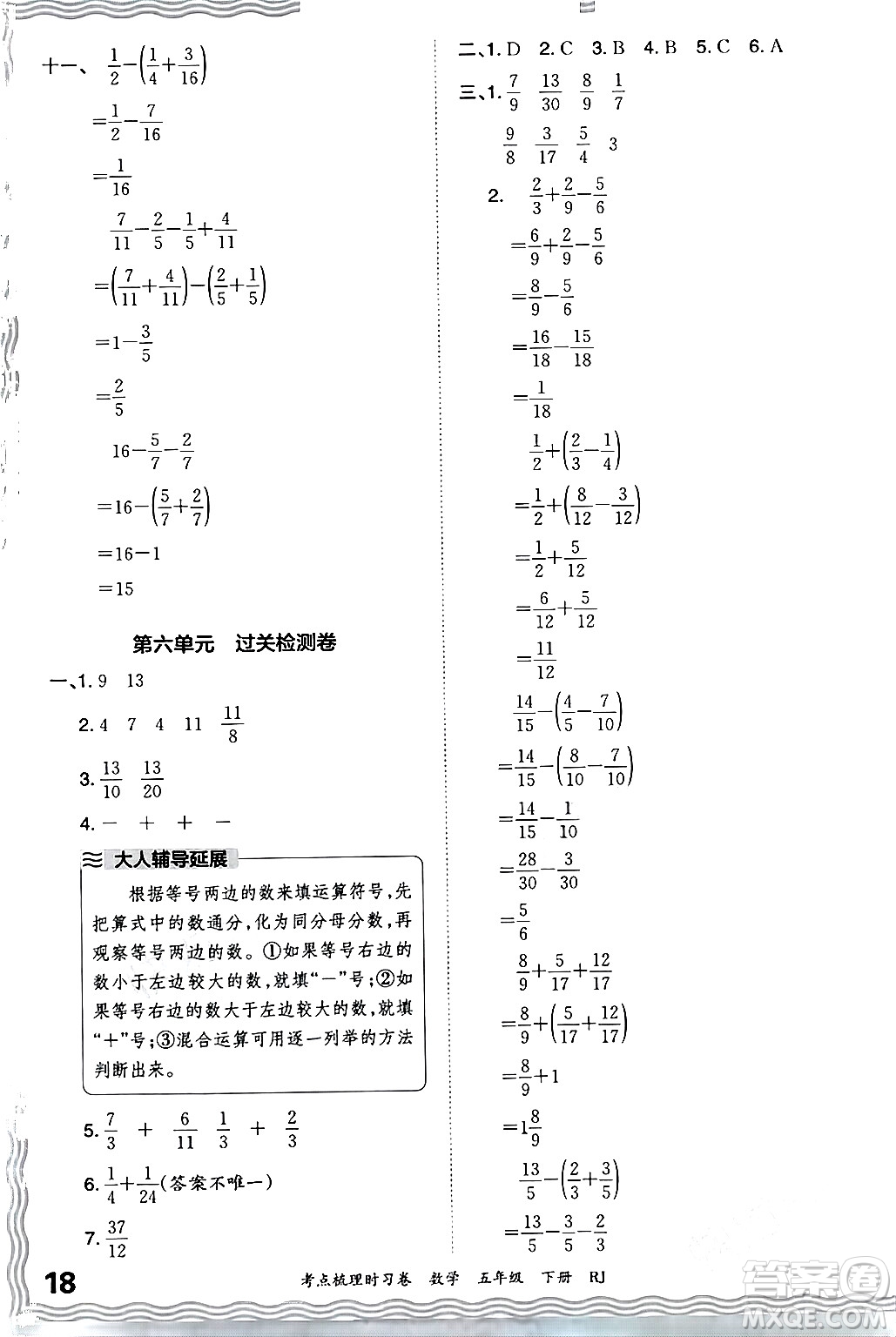 江西人民出版社2024年春王朝霞考点梳理时习卷五年级数学下册人教版答案