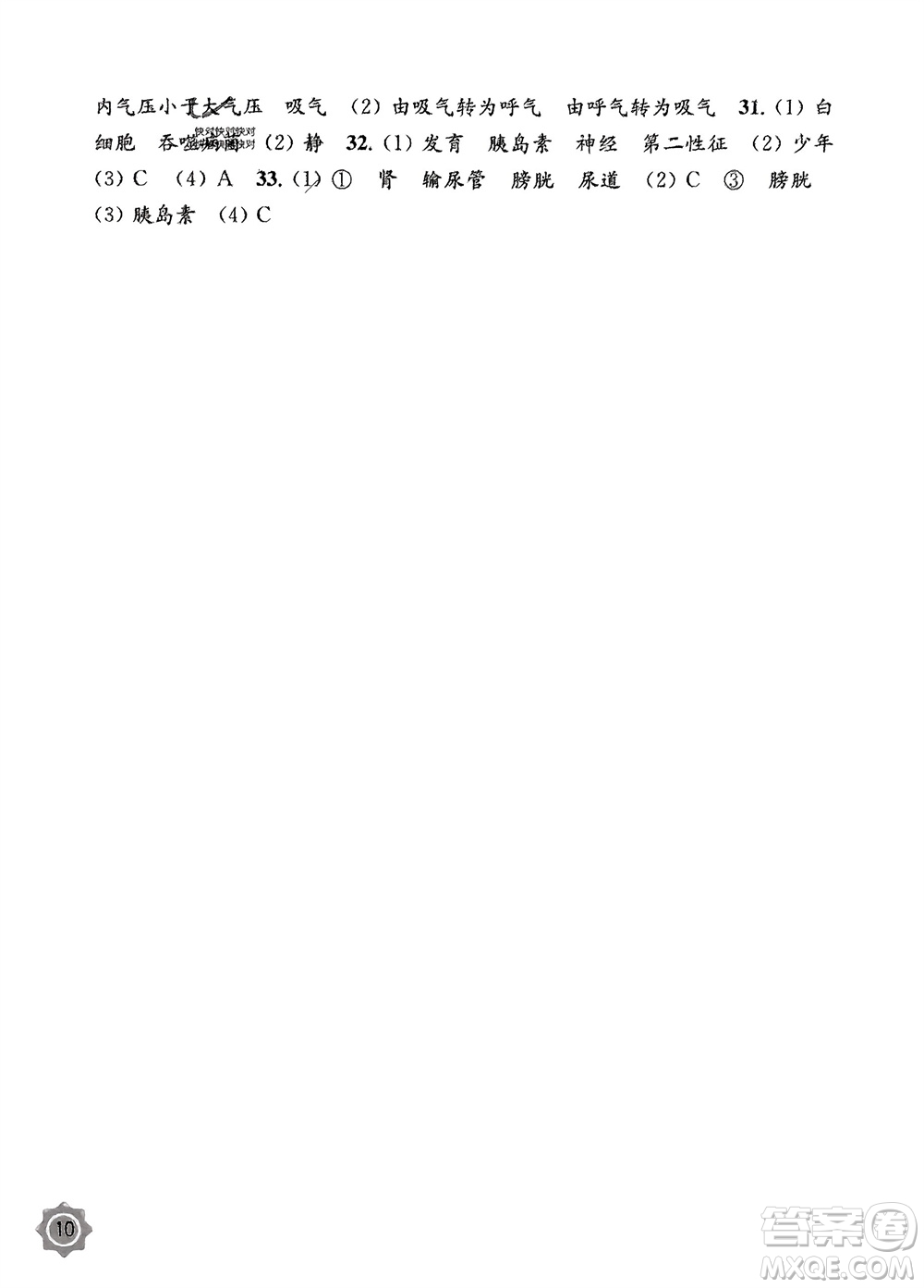 江苏凤凰教育出版社2024年春配套综合练习七年级生物下册苏教版参考答案