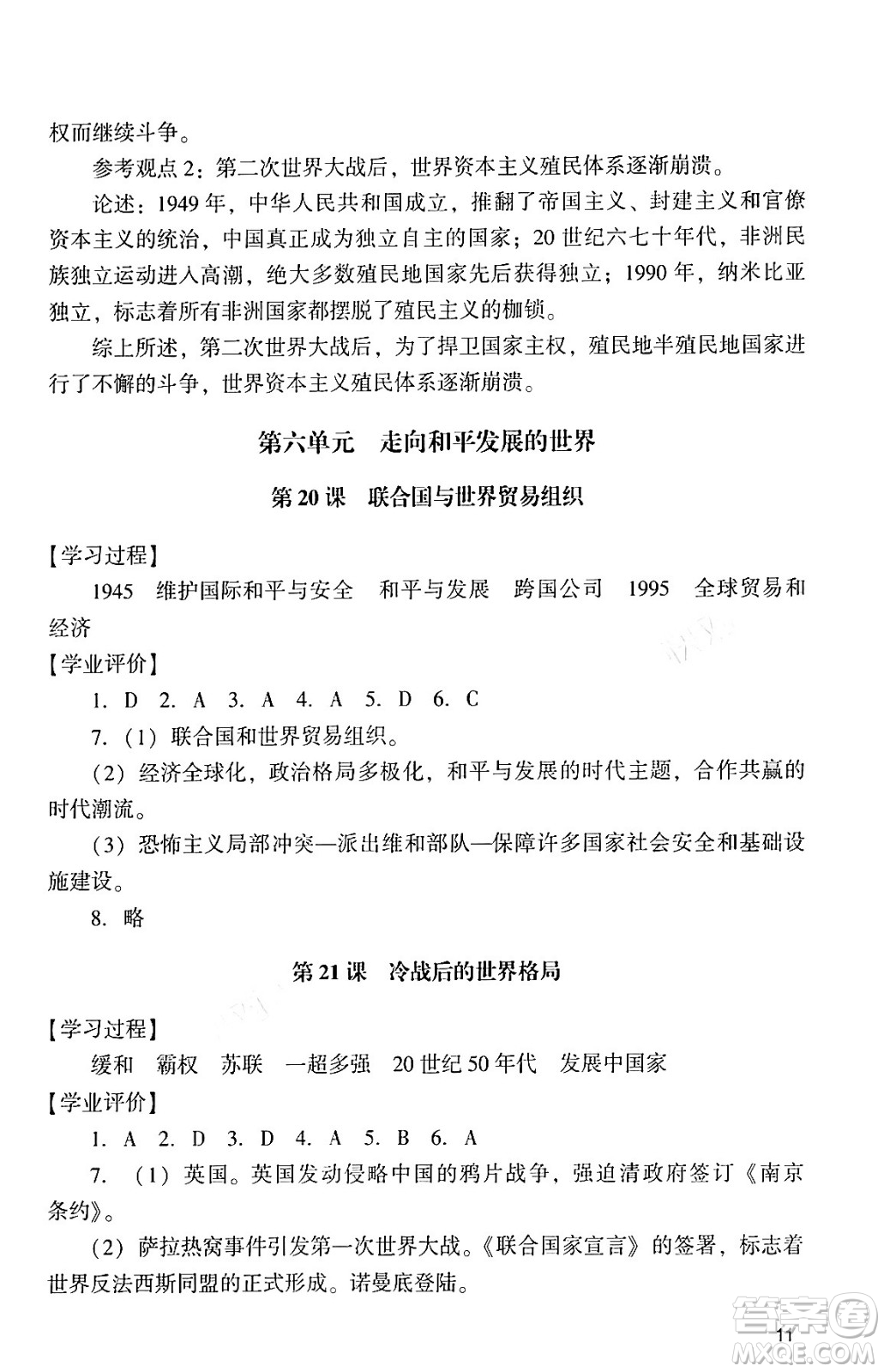 广州出版社2024年春阳光学业评价九年级历史下册人教版答案