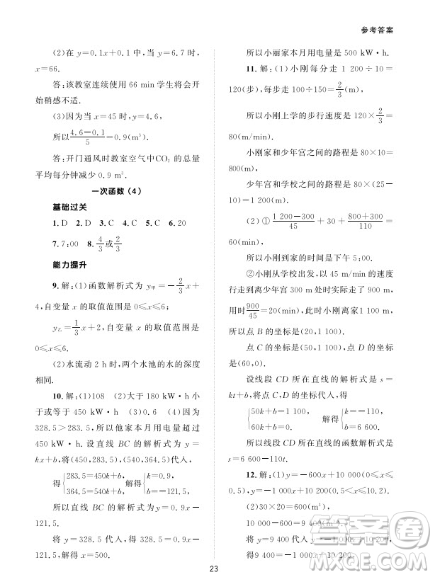 北京师范大学出版社2024年春配套综合练习八年级数学下册人教版参考答案