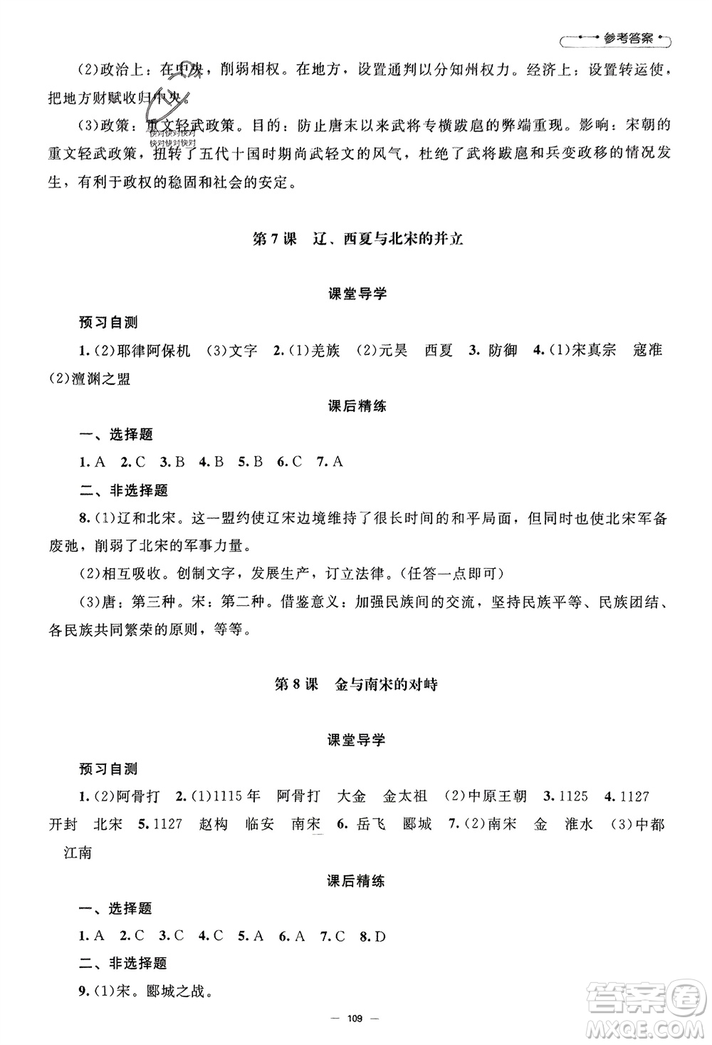 北京师范大学出版社2024年春初中同步练习册七年级历史下册人教版参考答案