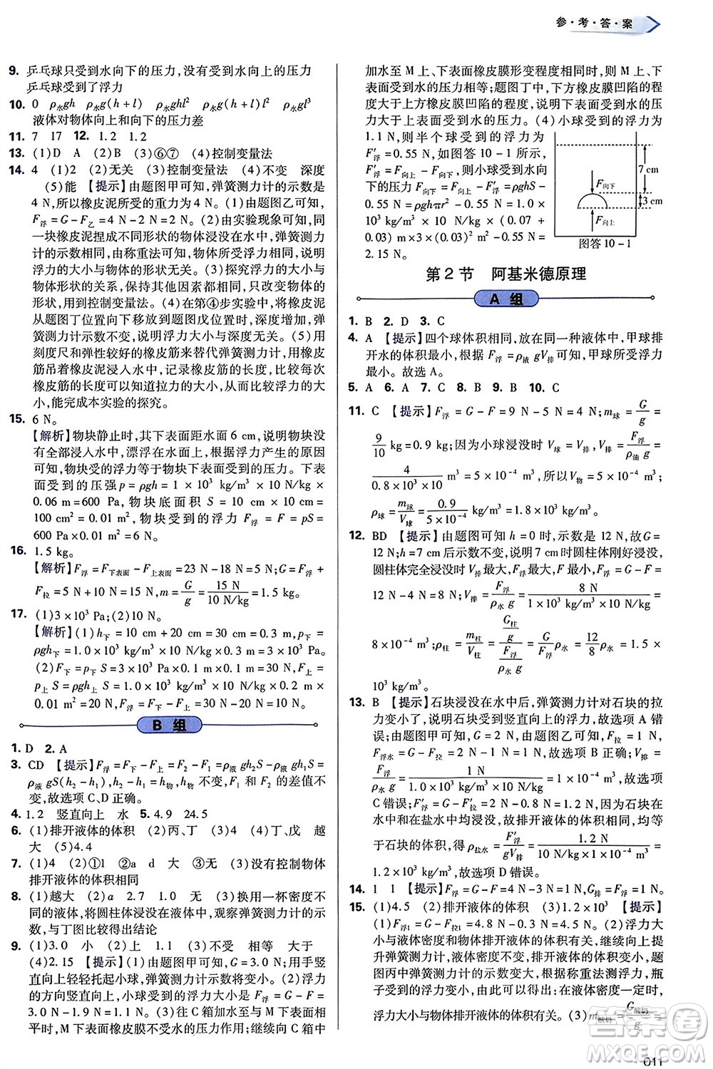 天津教育出版社2024年春学习质量监测八年级物理下册人教版参考答案