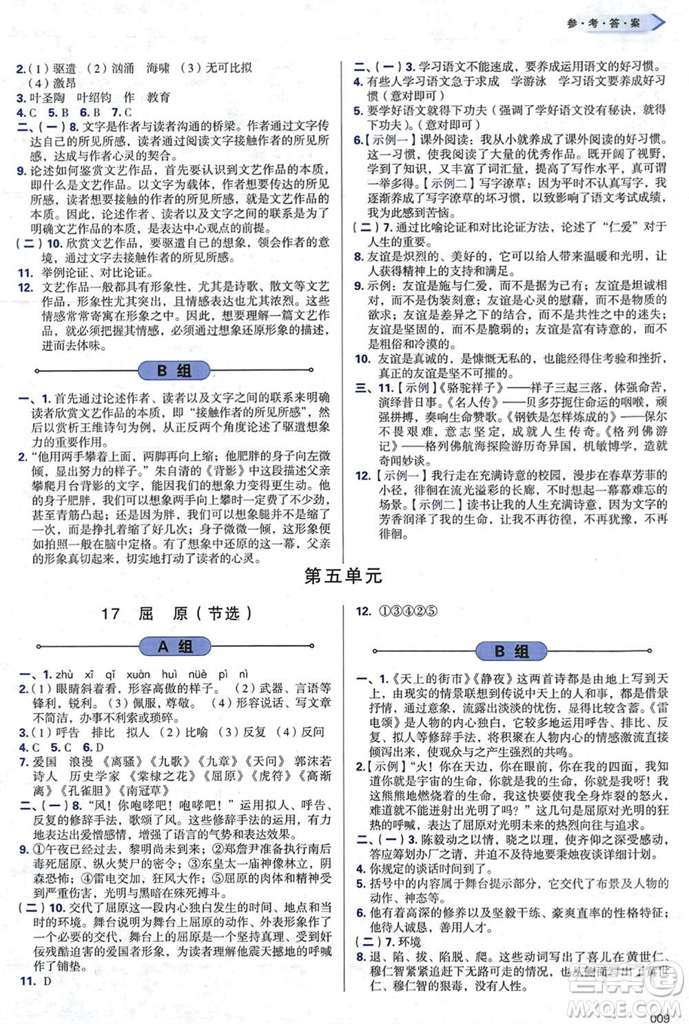 天津教育出版社2024年春学习质量监测九年级语文下册人教版参考答案