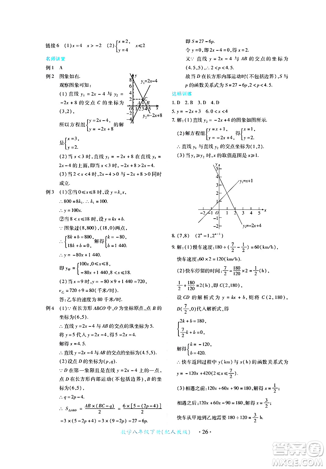 江西人民出版社2024年春一课一练创新练习八年级数学下册人教版答案