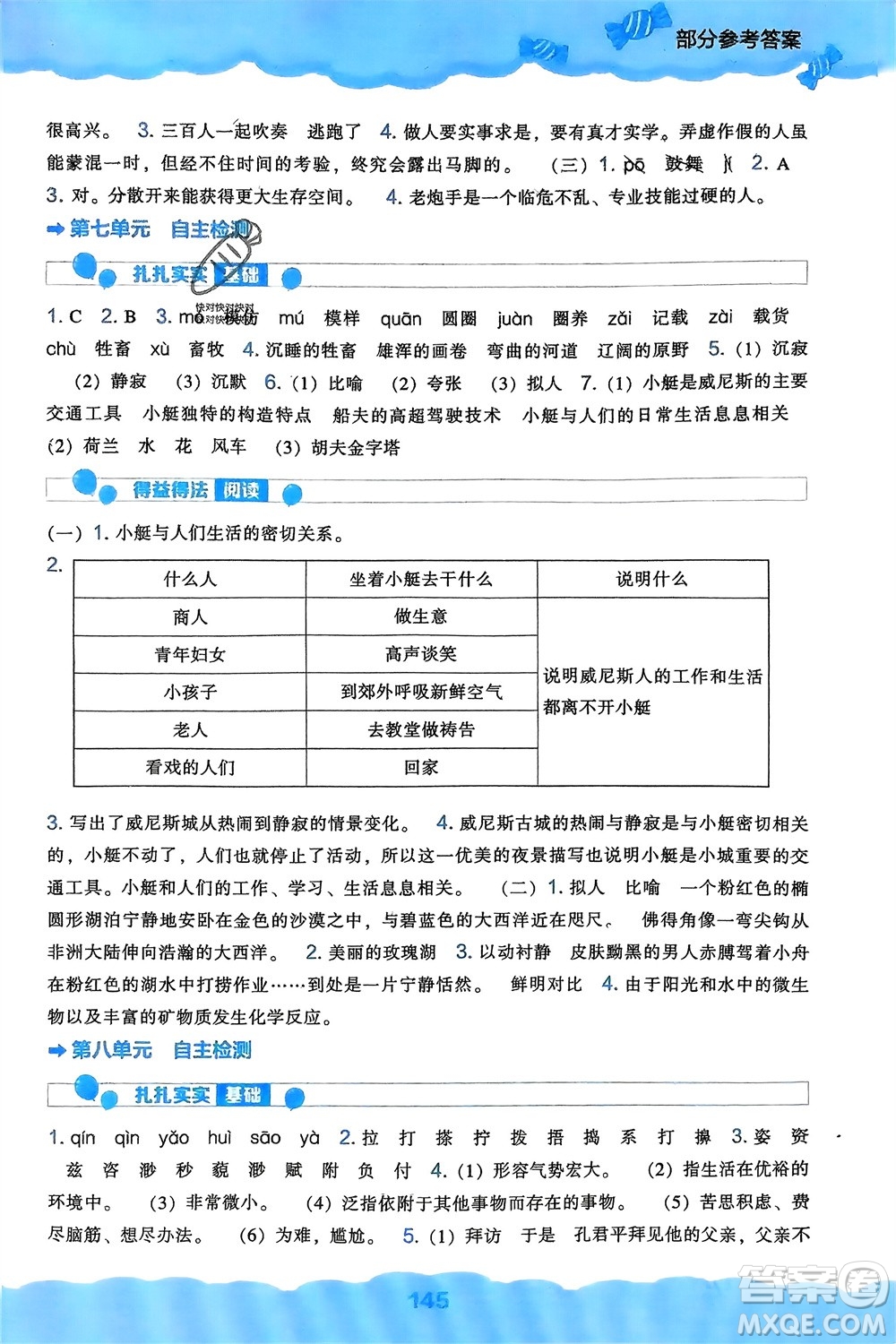 辽海出版社2024年春新课程能力培养五年级语文下册人教版参考答案