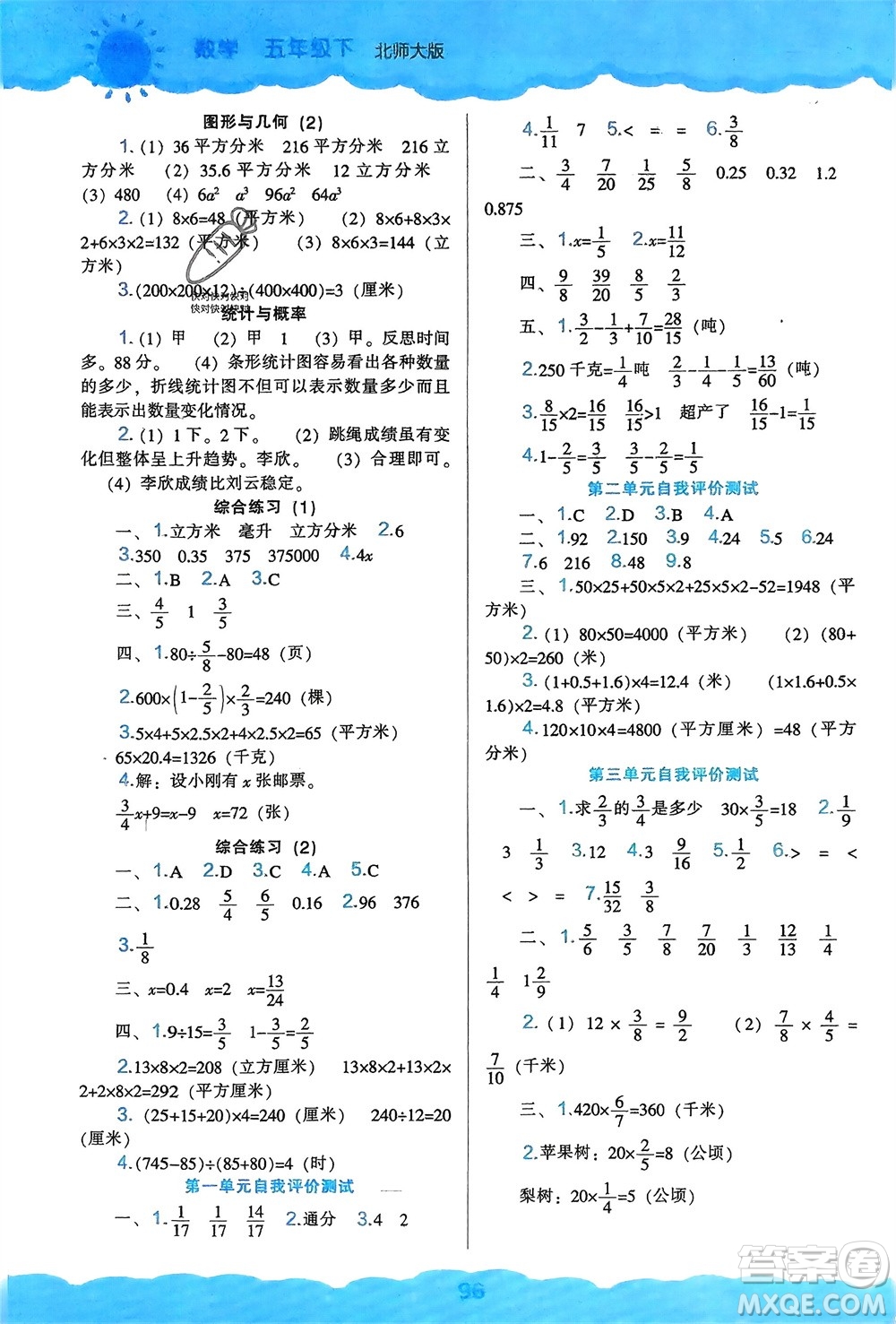 辽海出版社2024年春新课程能力培养五年级数学下册北师大版参考答案