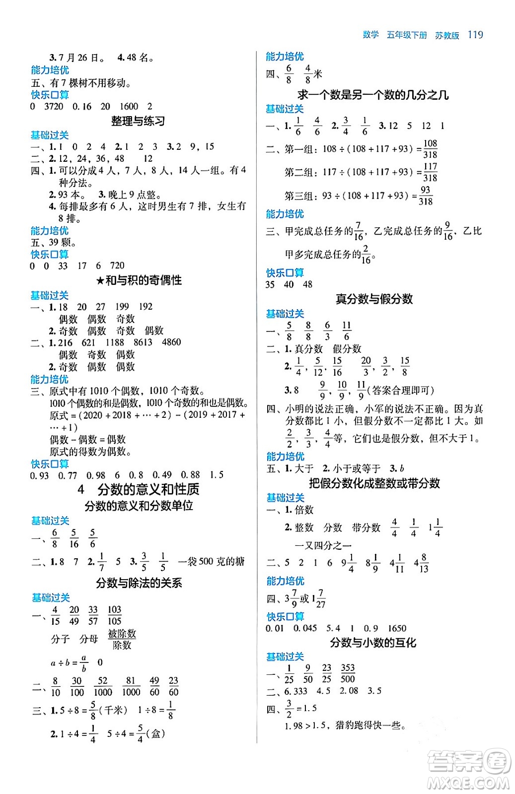 湖南教育出版社2024年春学法大视野五年级数学下册苏教版答案