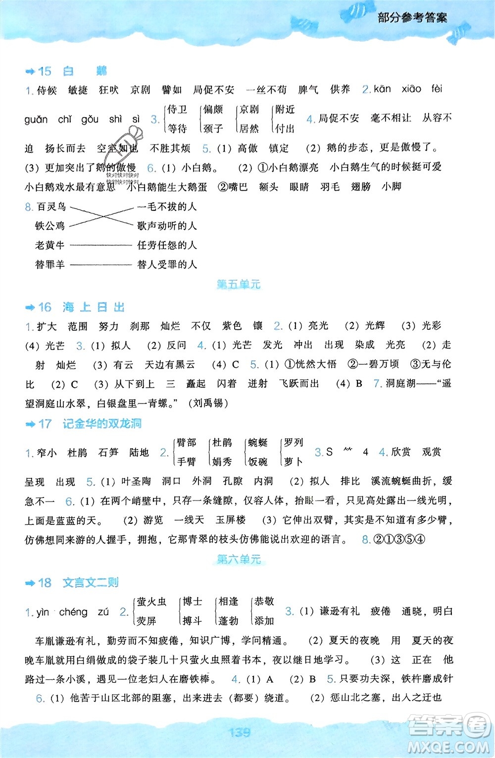 辽海出版社2024年春新课程能力培养四年级语文下册人教版参考答案