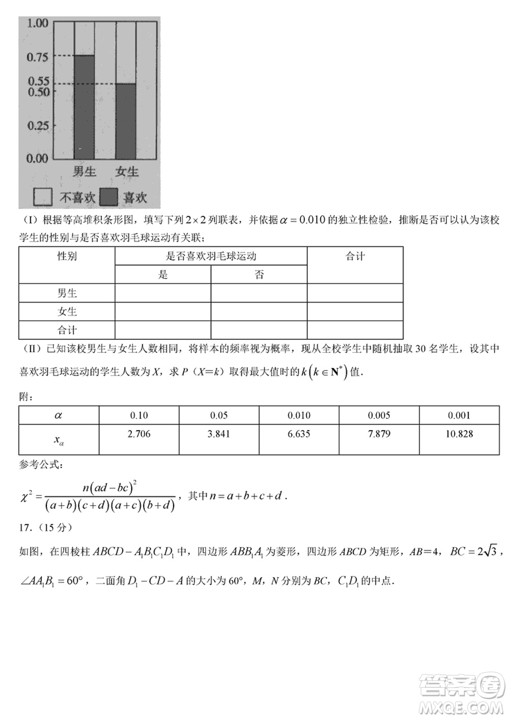 海南省2024届高三下学期高考全真模拟卷六数学参考答案