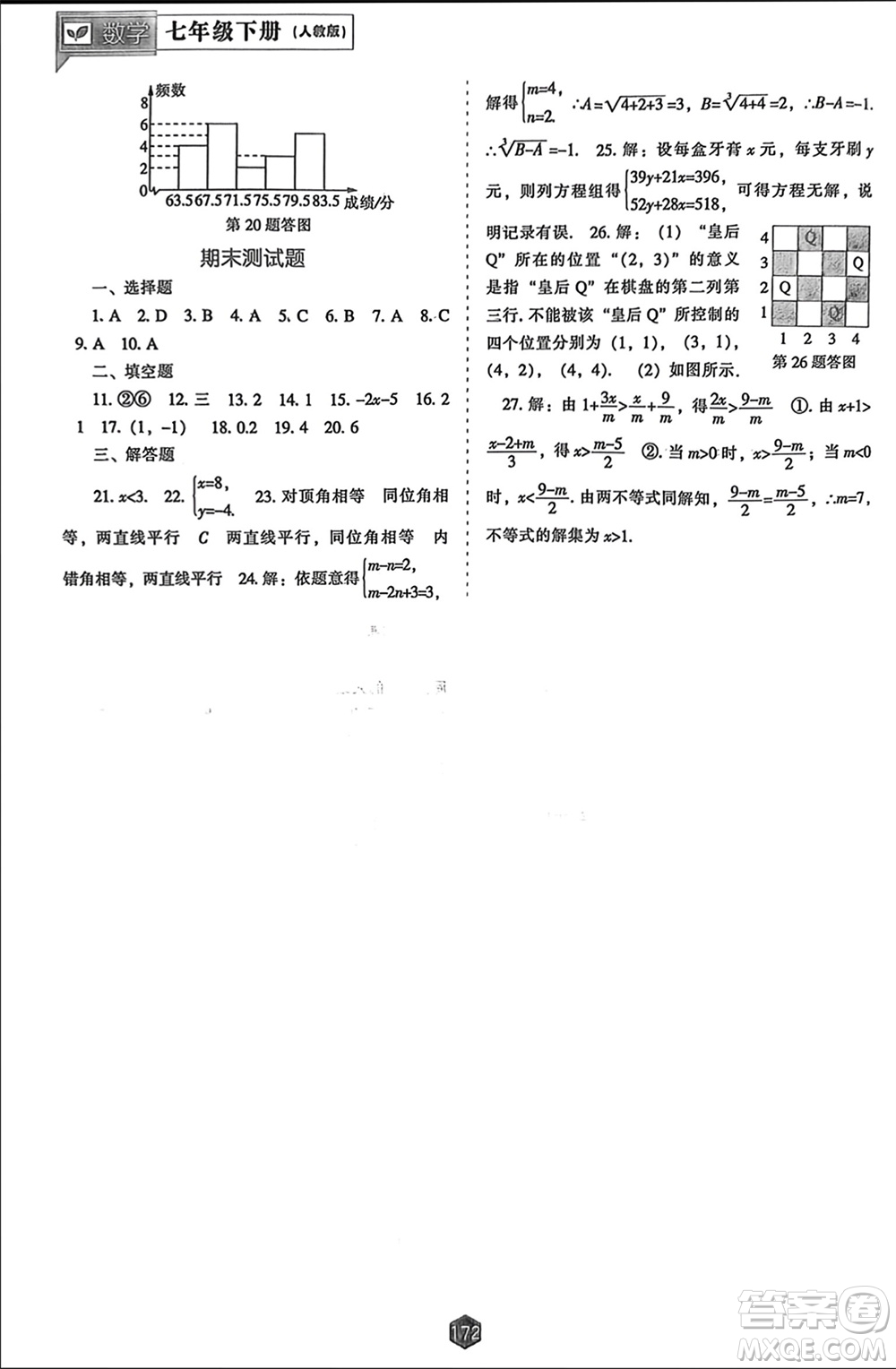 辽海出版社2024年春新课程能力培养七年级数学下册人教版参考答案