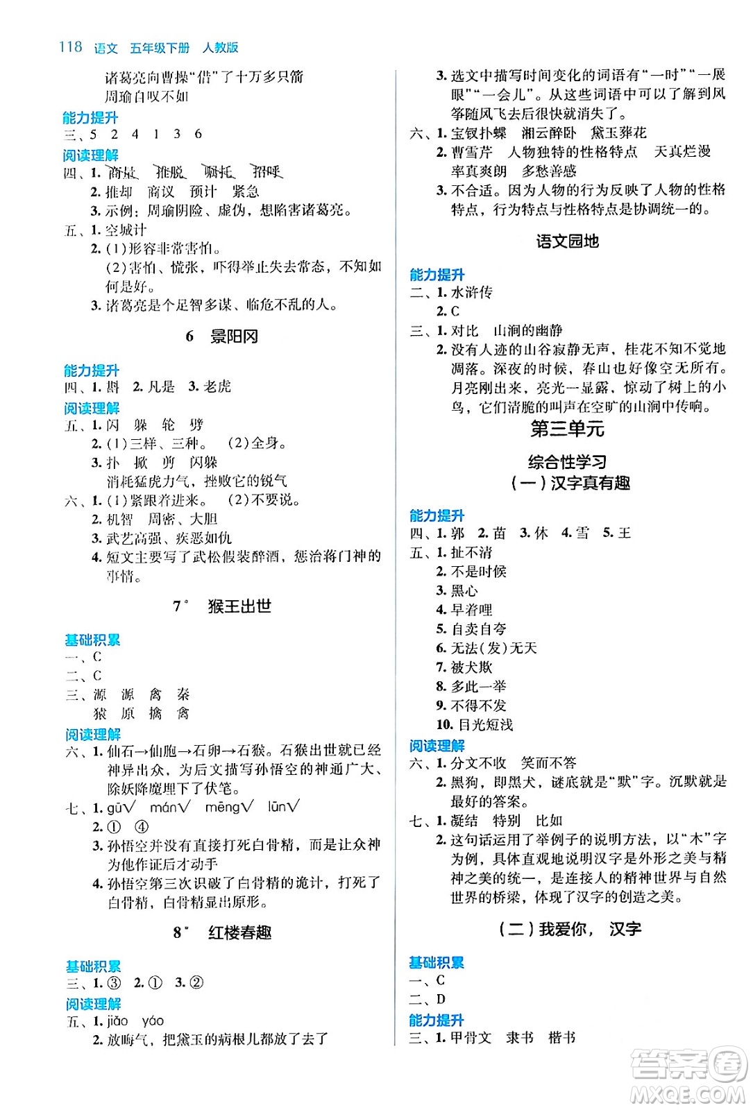 湖南教育出版社2024年春学法大视野五年级语文下册人教版答案