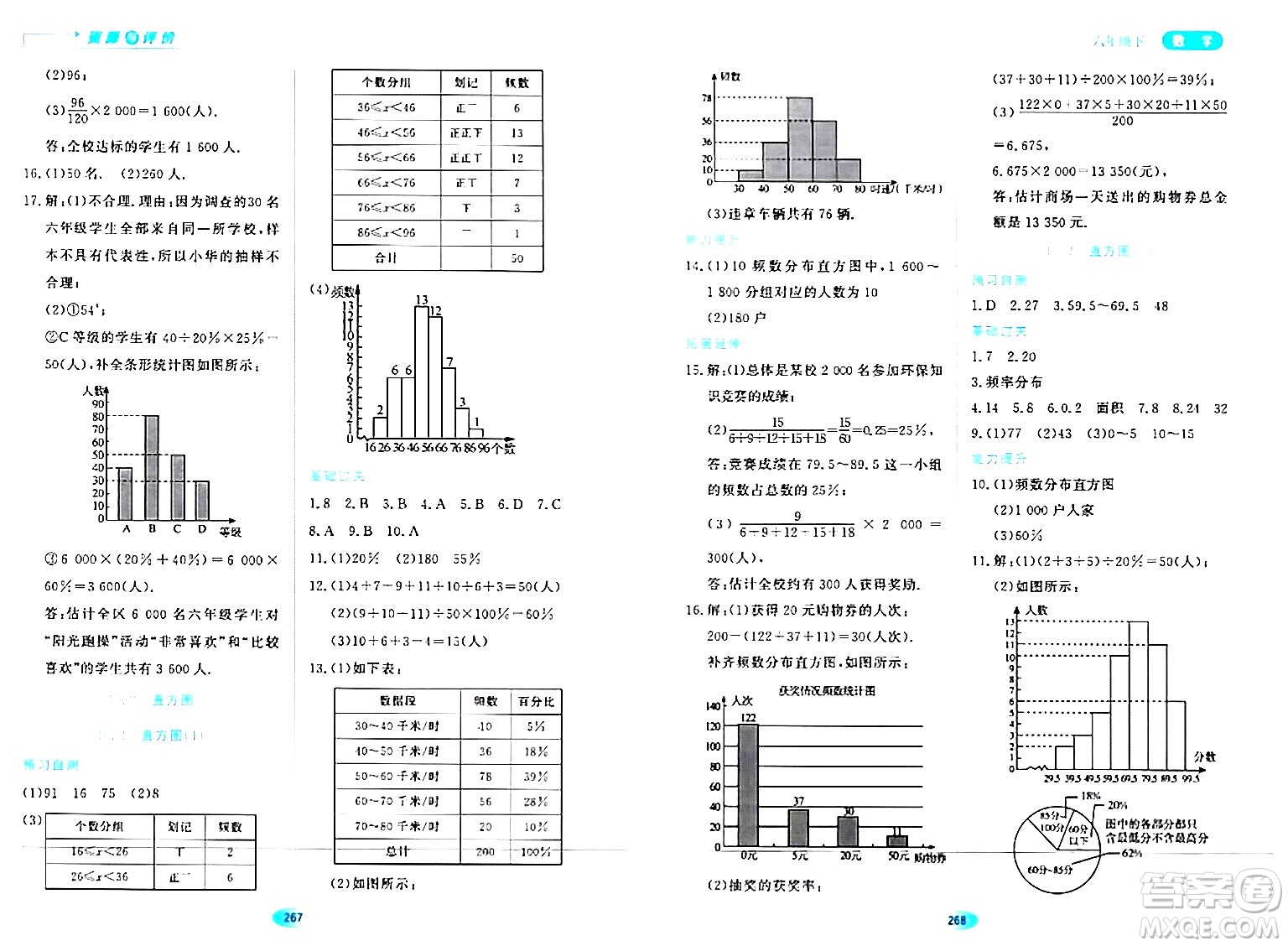 黑龙江教育出版社2024年春资源与评价六年级数学下册人教版黑龙江专版答案