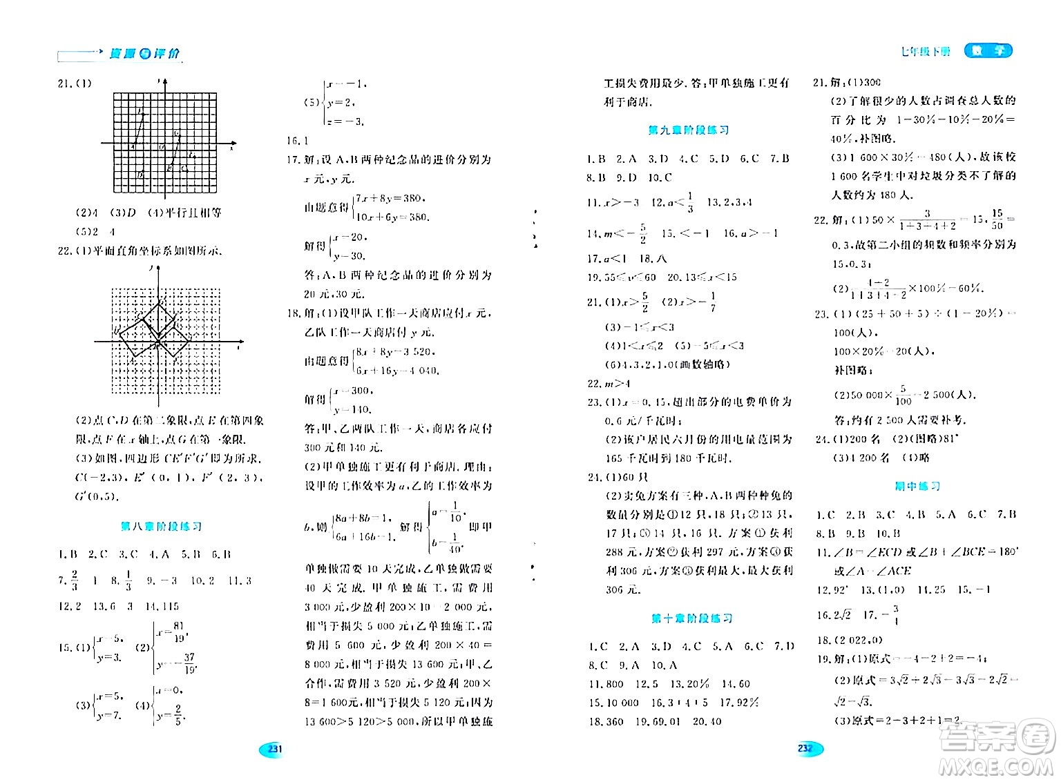 黑龙江教育出版社2024年春资源与评价七年级数学下册人教版答案