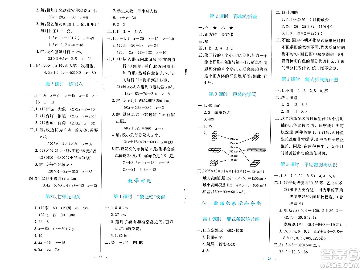 北京师范大学出版社2024年春小学同步测控优化设计五年级数学下册北师大版答案