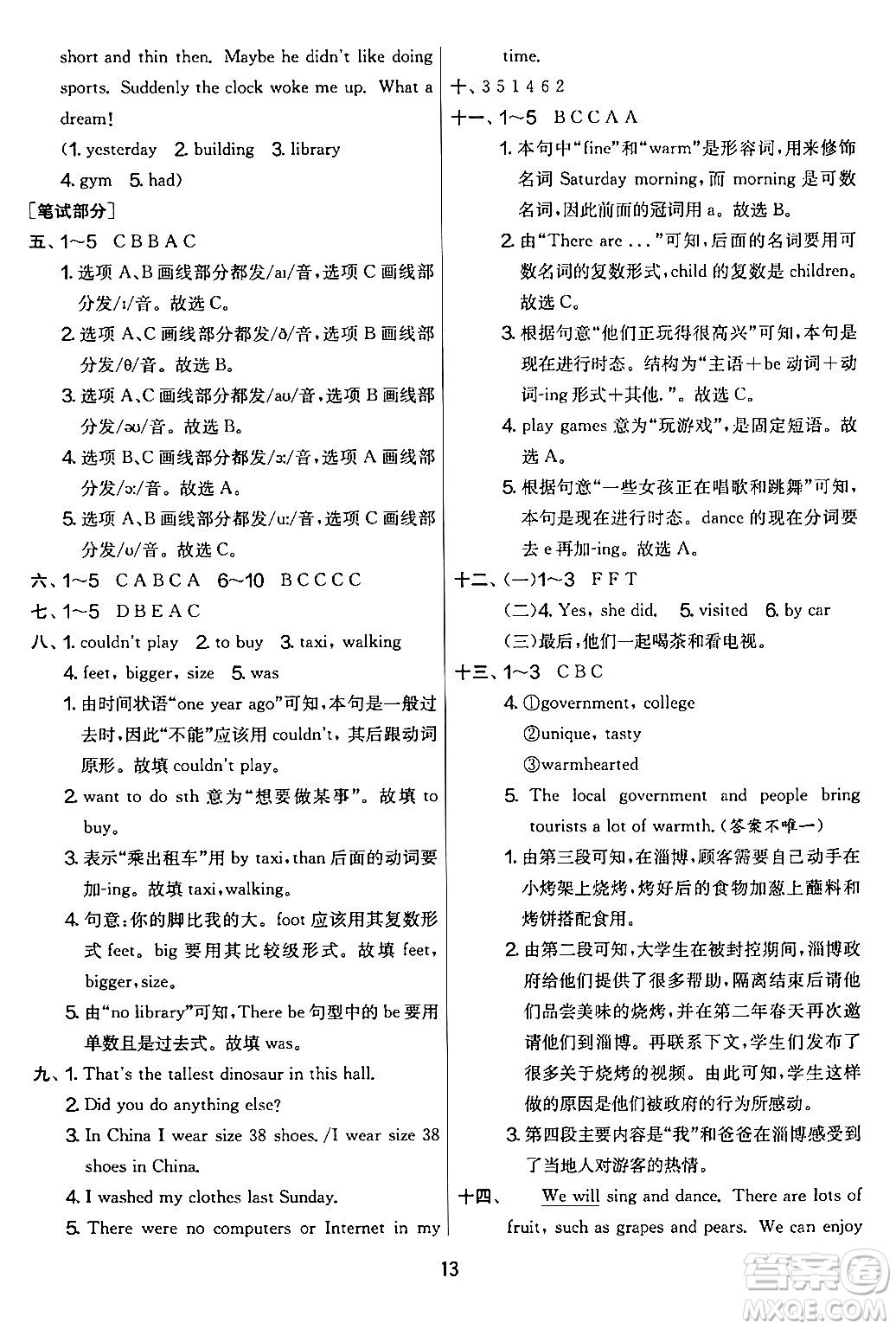 江苏人民出版社2024年春实验班提优大考卷六年级英语下册人教版答案