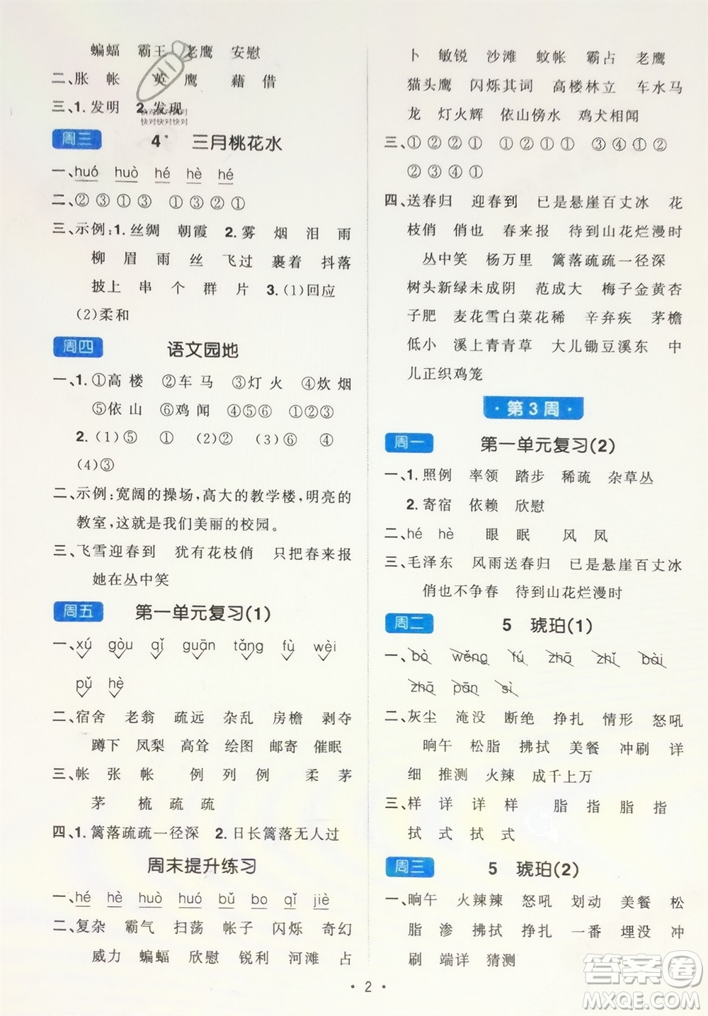 江西教育出版社2024年春阳光同学默写小达人四年级语文下册人教版参考答案