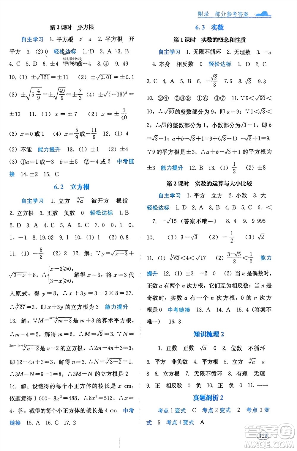 广西教育出版社2024年春自主学习能力测评七年级数学下册人教版参考答案