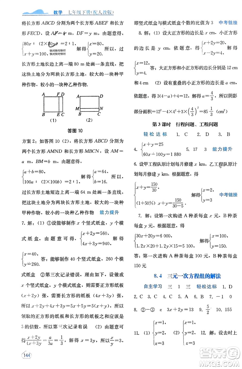 广西教育出版社2024年春自主学习能力测评七年级数学下册人教版参考答案