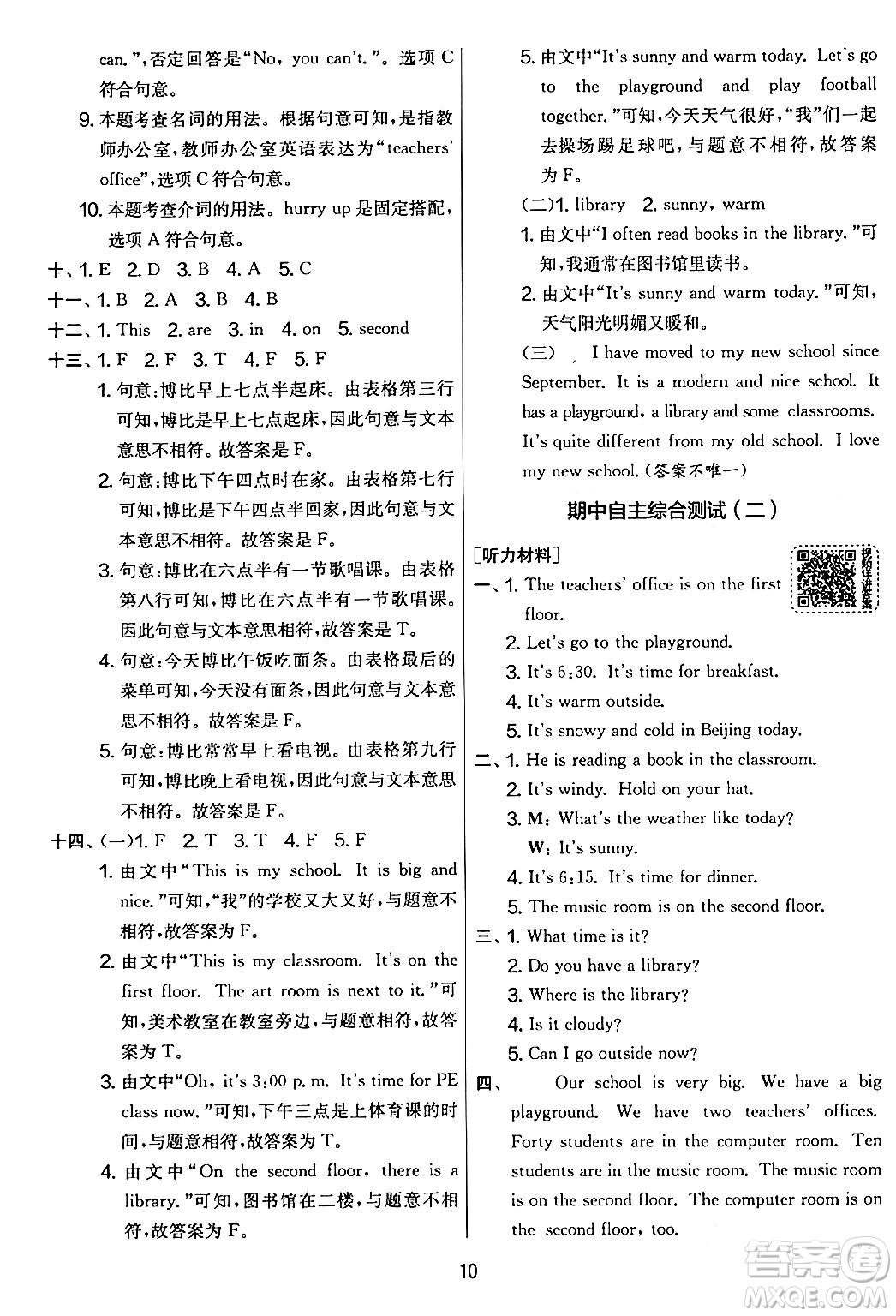 江苏人民出版社2024年春实验班提优大考卷四年级英语下册人教版答案