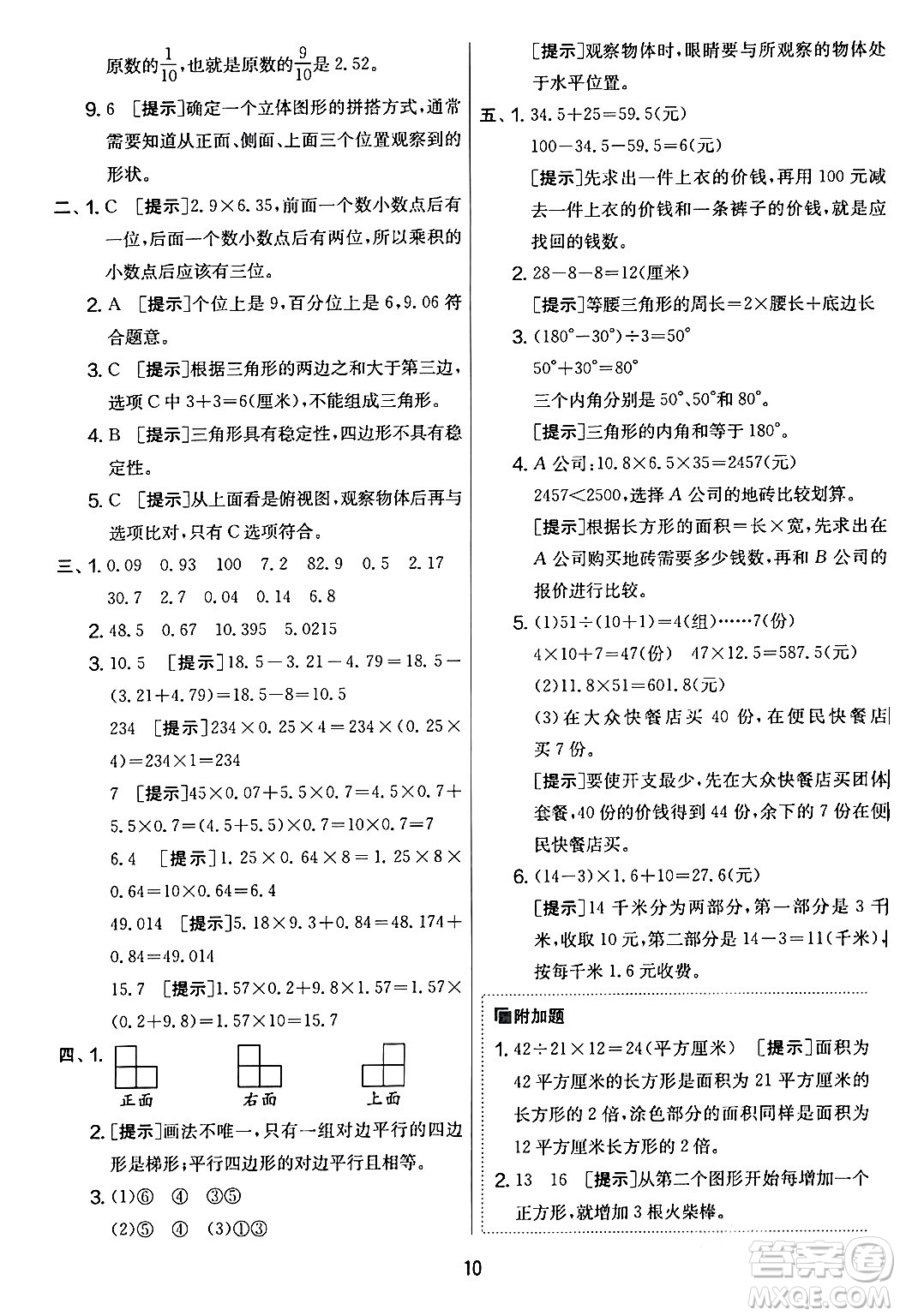江苏人民出版社2024年春实验班提优大考卷四年级数学下册北师大版答案