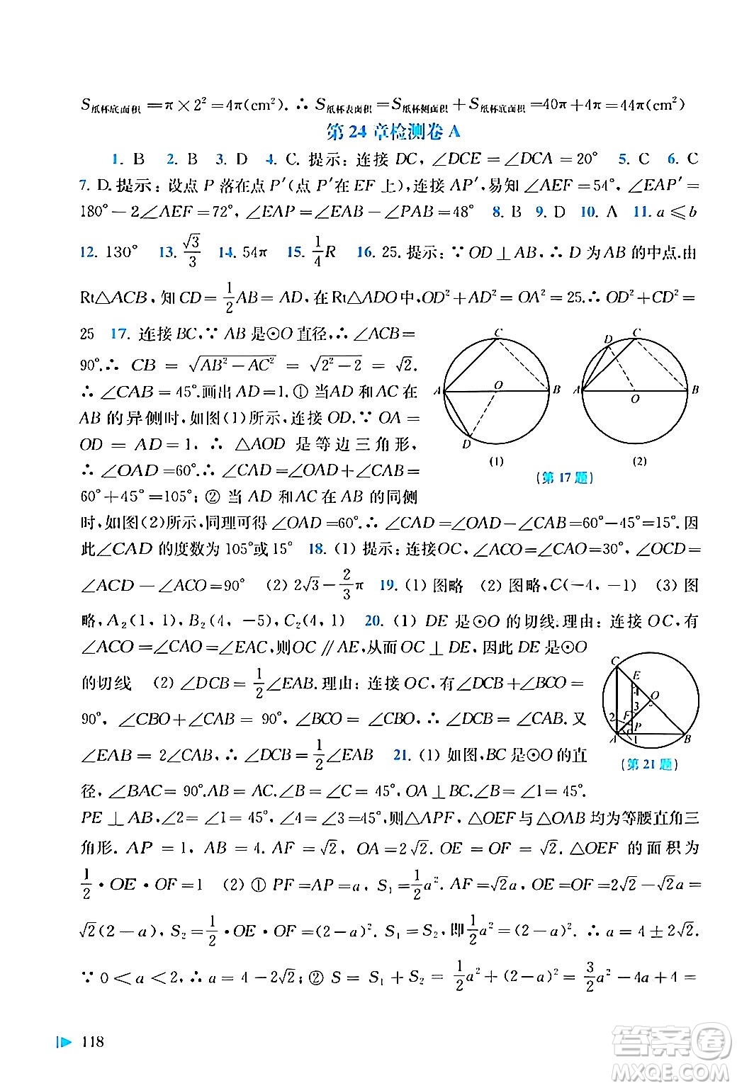 上海科学技术出版社2024年春初中数学同步练习九年级数学下册沪科版答案