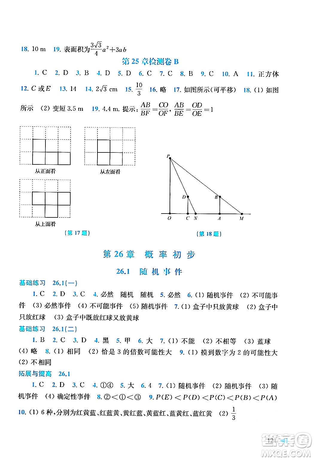 上海科学技术出版社2024年春初中数学同步练习九年级数学下册沪科版答案