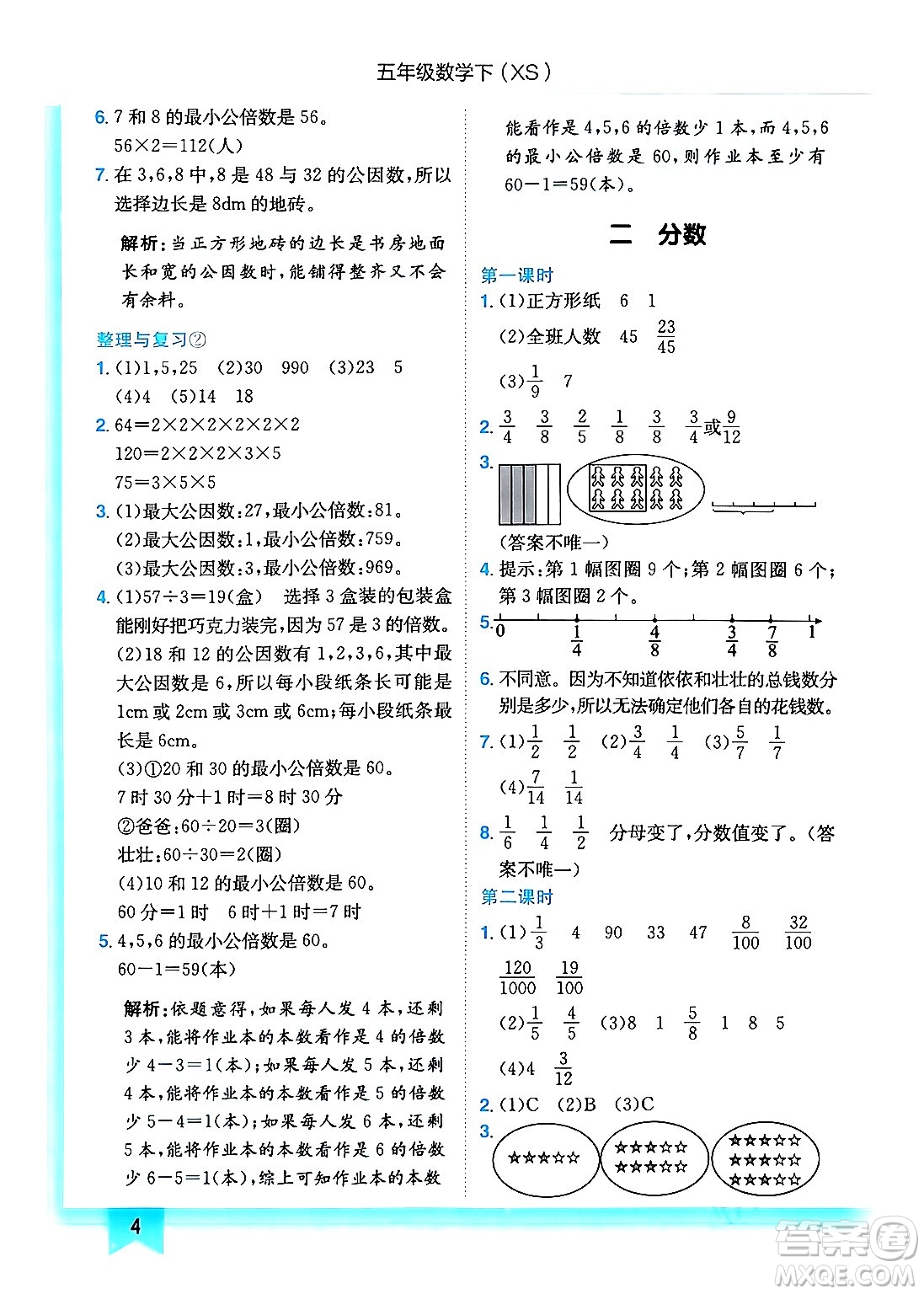 龙门书局2024年春黄冈小状元作业本五年级数学下册西师版答案