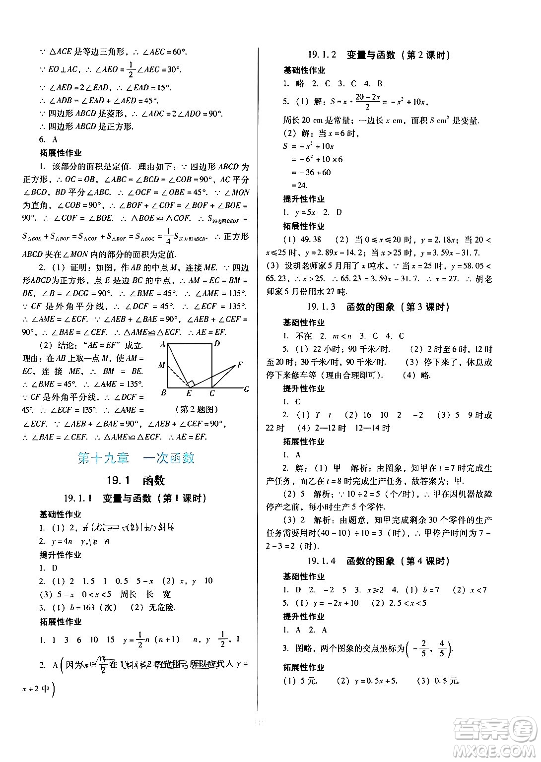 广东教育出版社2024年春南方新课堂金牌学案八年级数学人教版答案