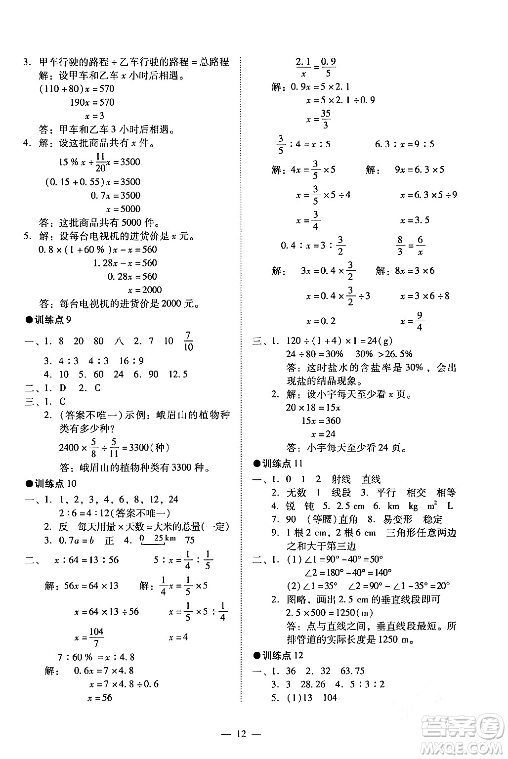 广州出版社2024年春小学数学目标实施手册六年级数学下册广州专版答案
