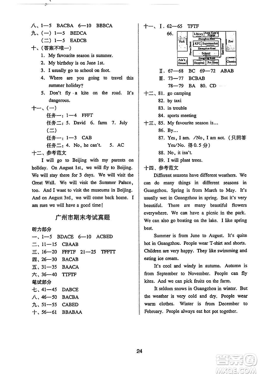 广州出版社2024年春小学英语目标实施手册五年级英语下册广州专版答案