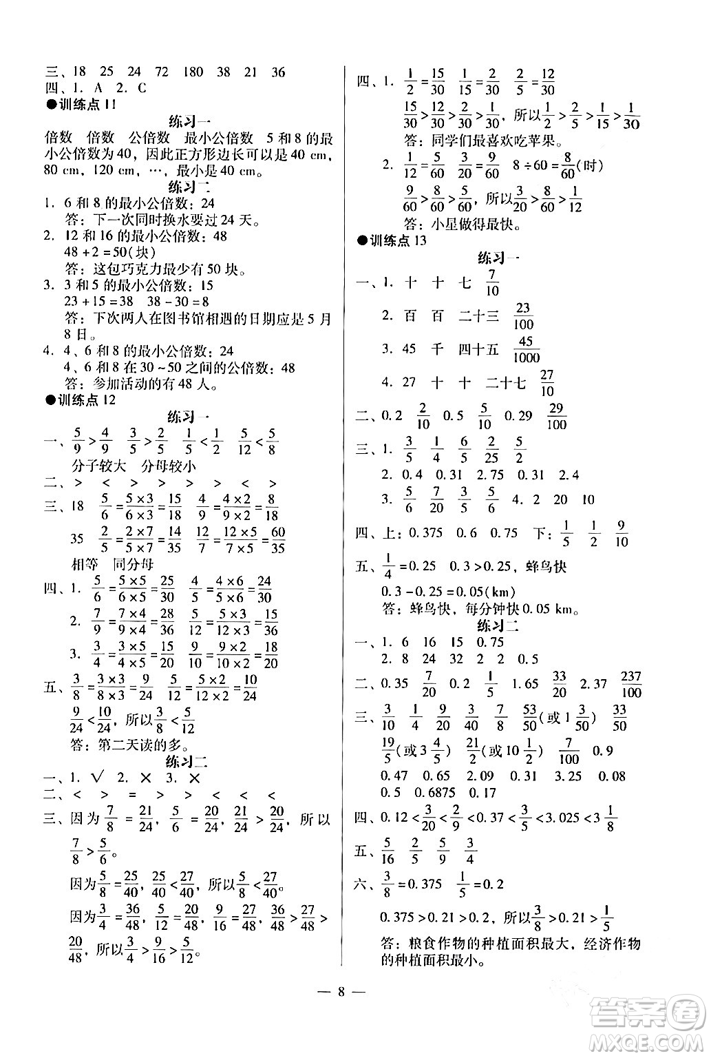 广州出版社2024年春小学数学目标实施手册五年级数学下册广州专版答案