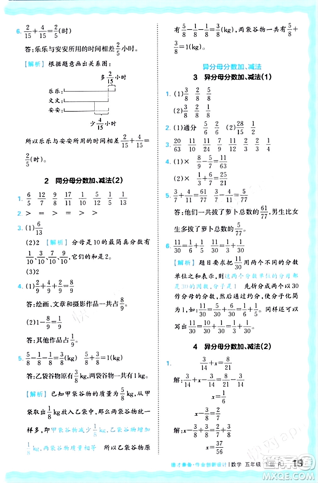 江西人民出版社2024年春王朝霞德才兼备作业创新设计五年级数学下册人教版答案