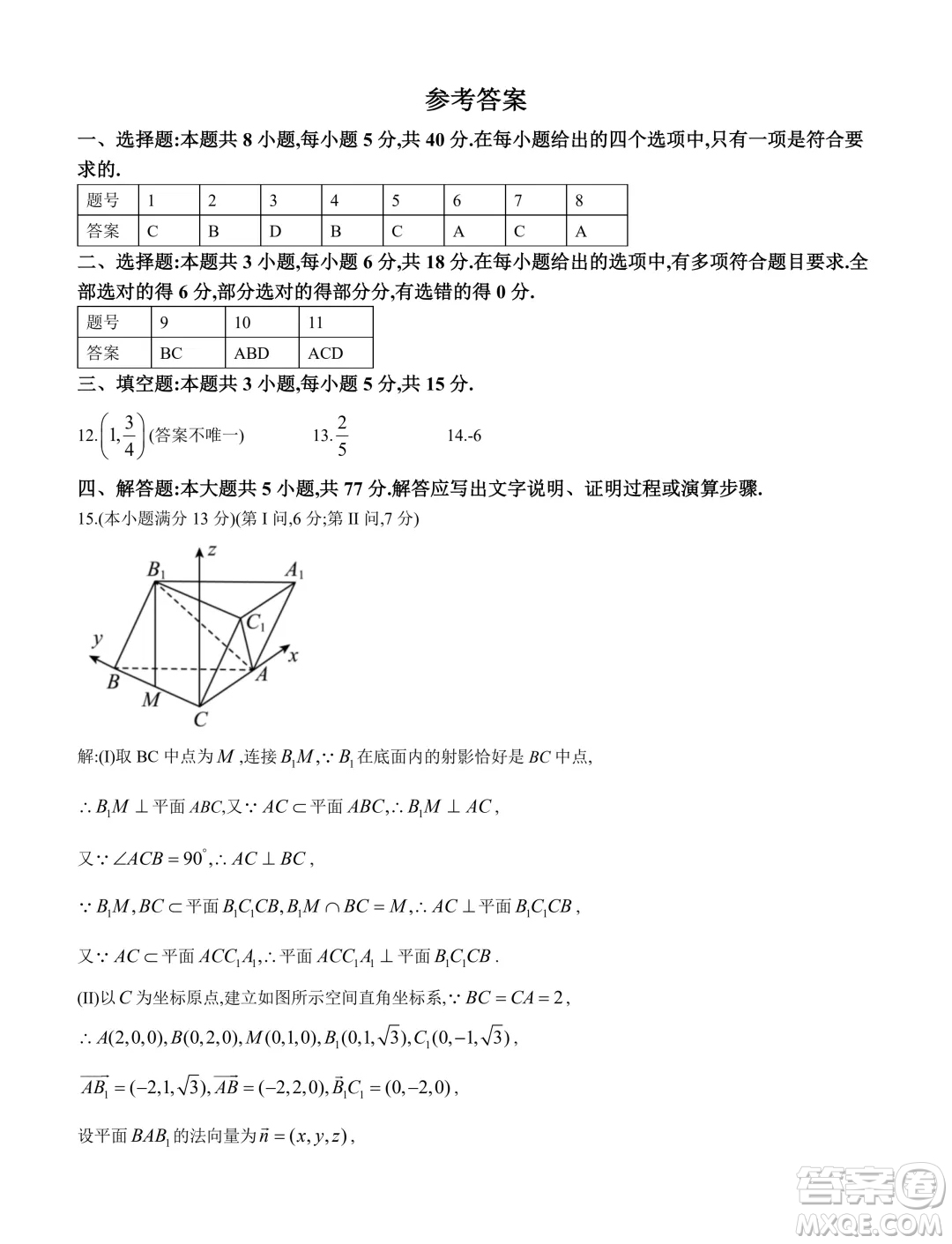 浙江省五校联盟2023-2024学年高三下学期3月联考数学试卷答案