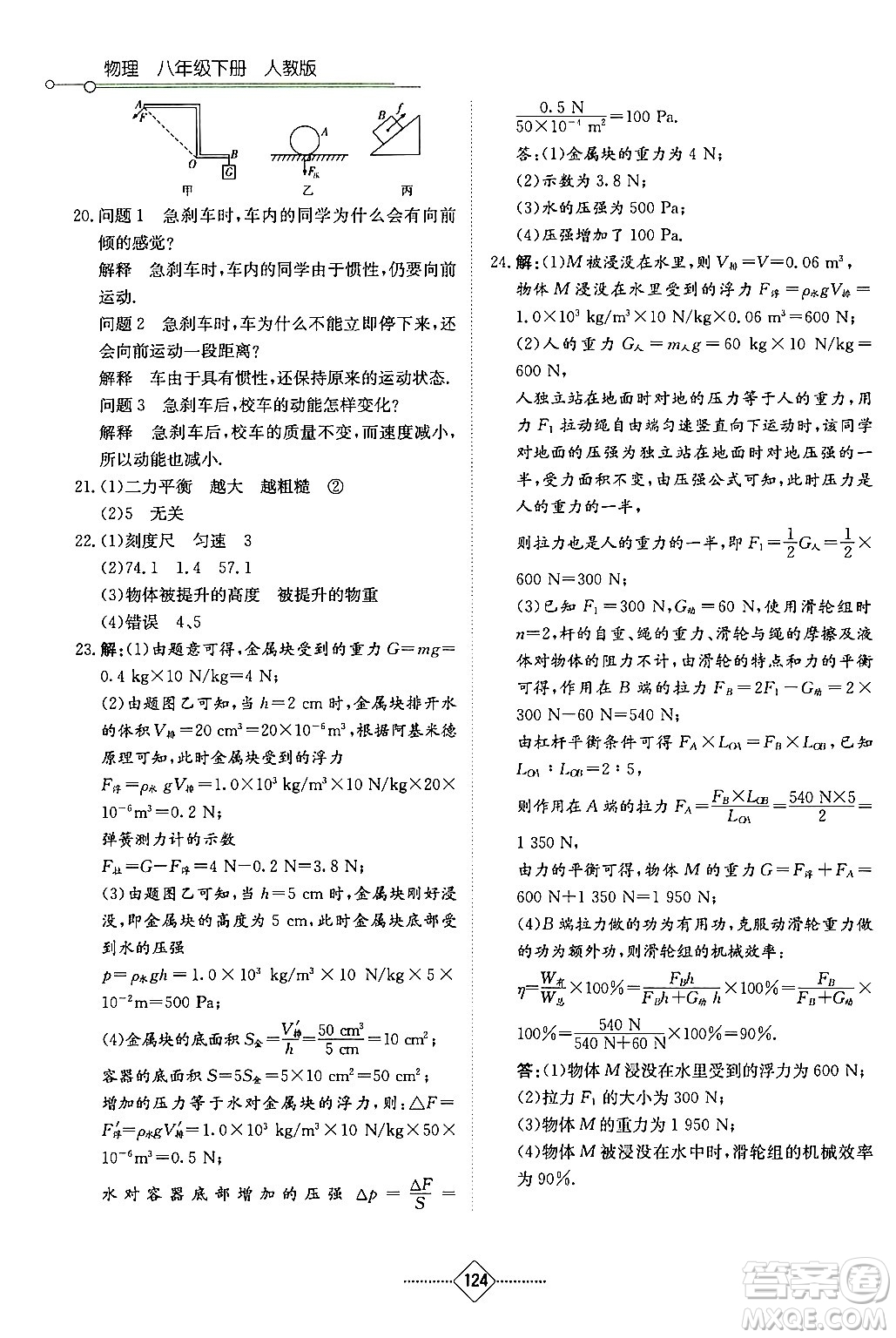 湖南教育出版社2024年春学法大视野八年级物理下册人教版答案