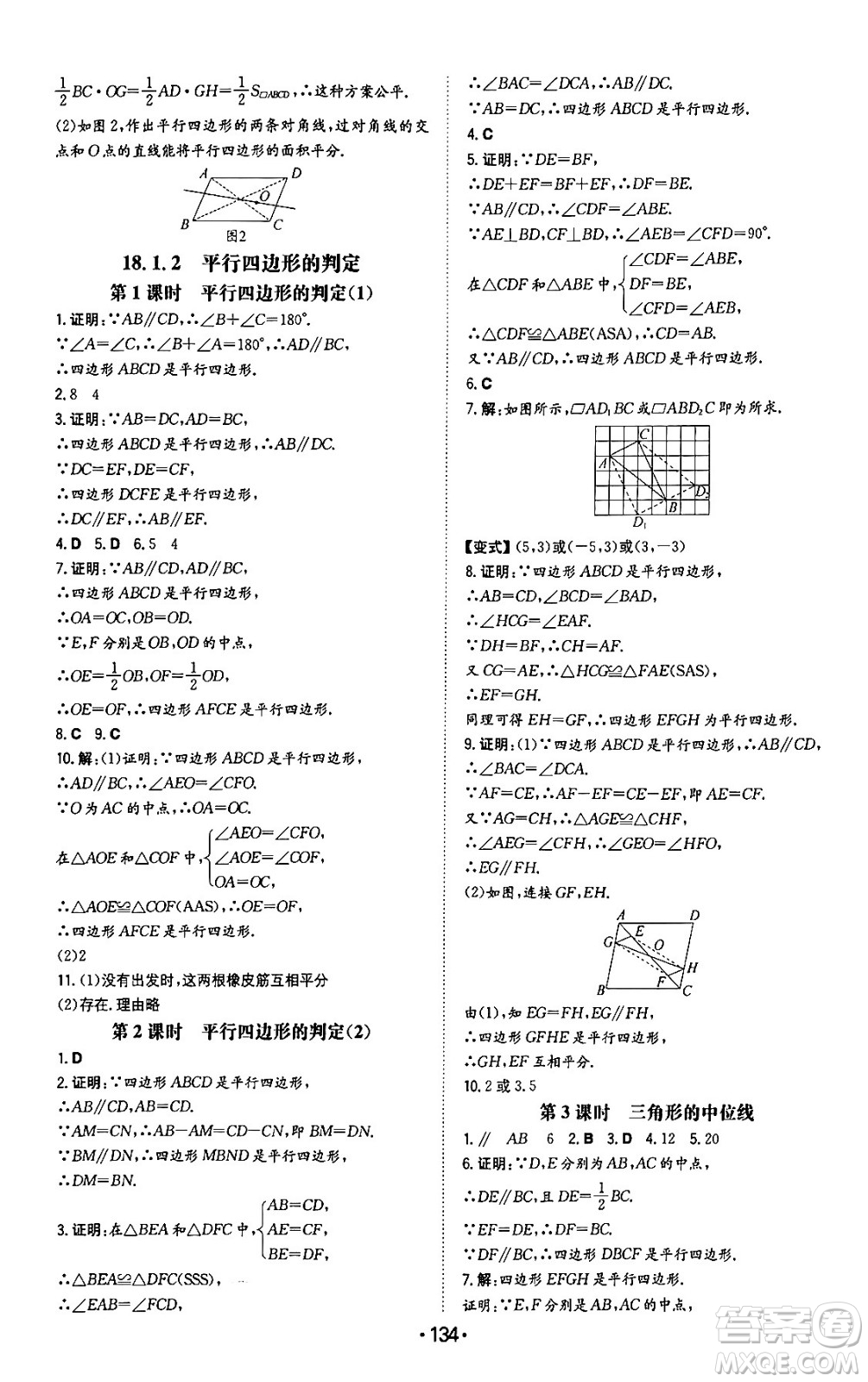湖南教育出版社2024年春一本同步训练八年级数学下册人教版答案