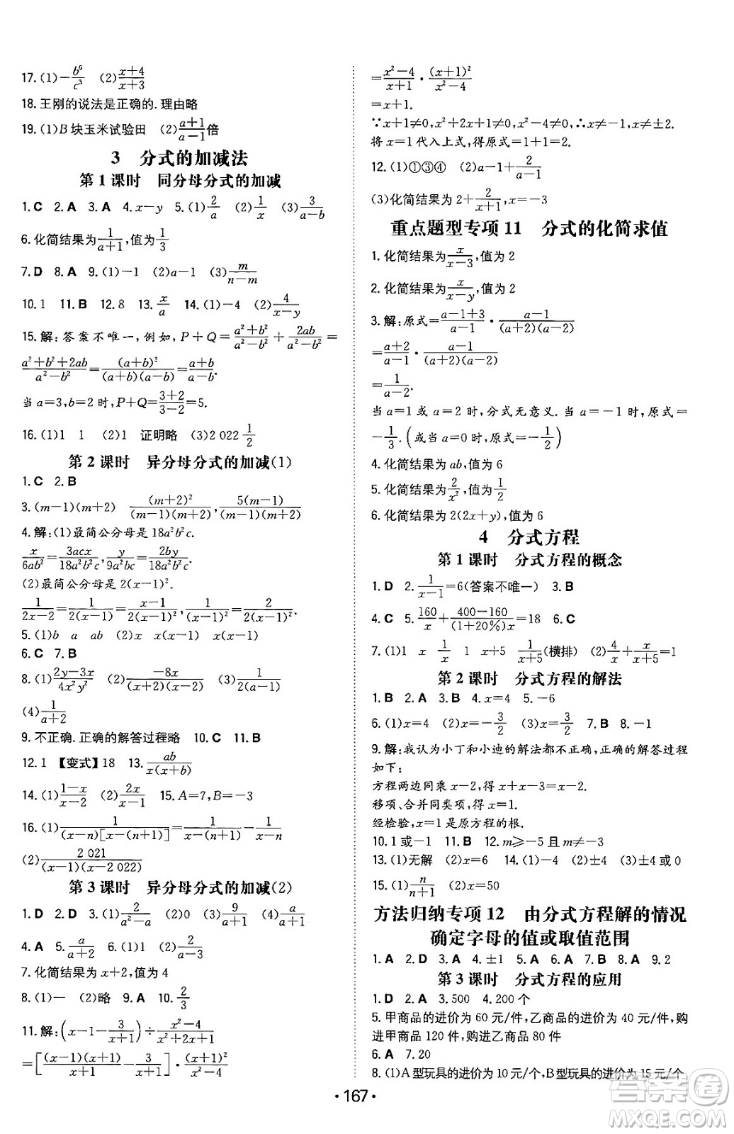 湖南教育出版社2024年春一本同步训练八年级数学下册北师大版答案