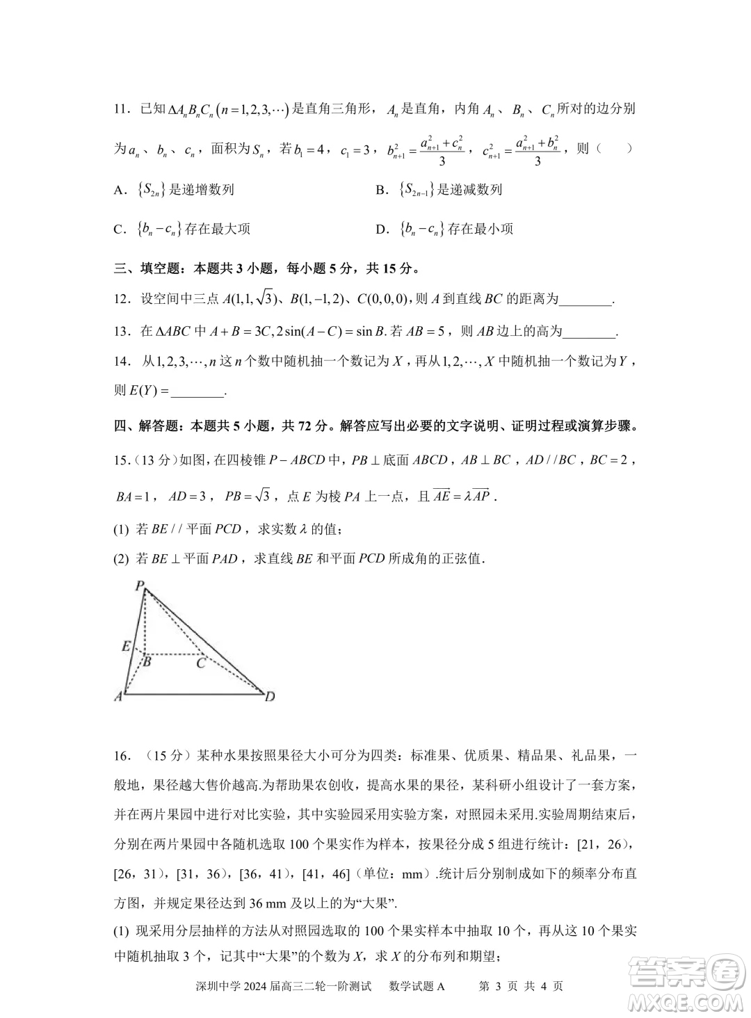 深圳中学2024届高三二轮一阶数学试题答案