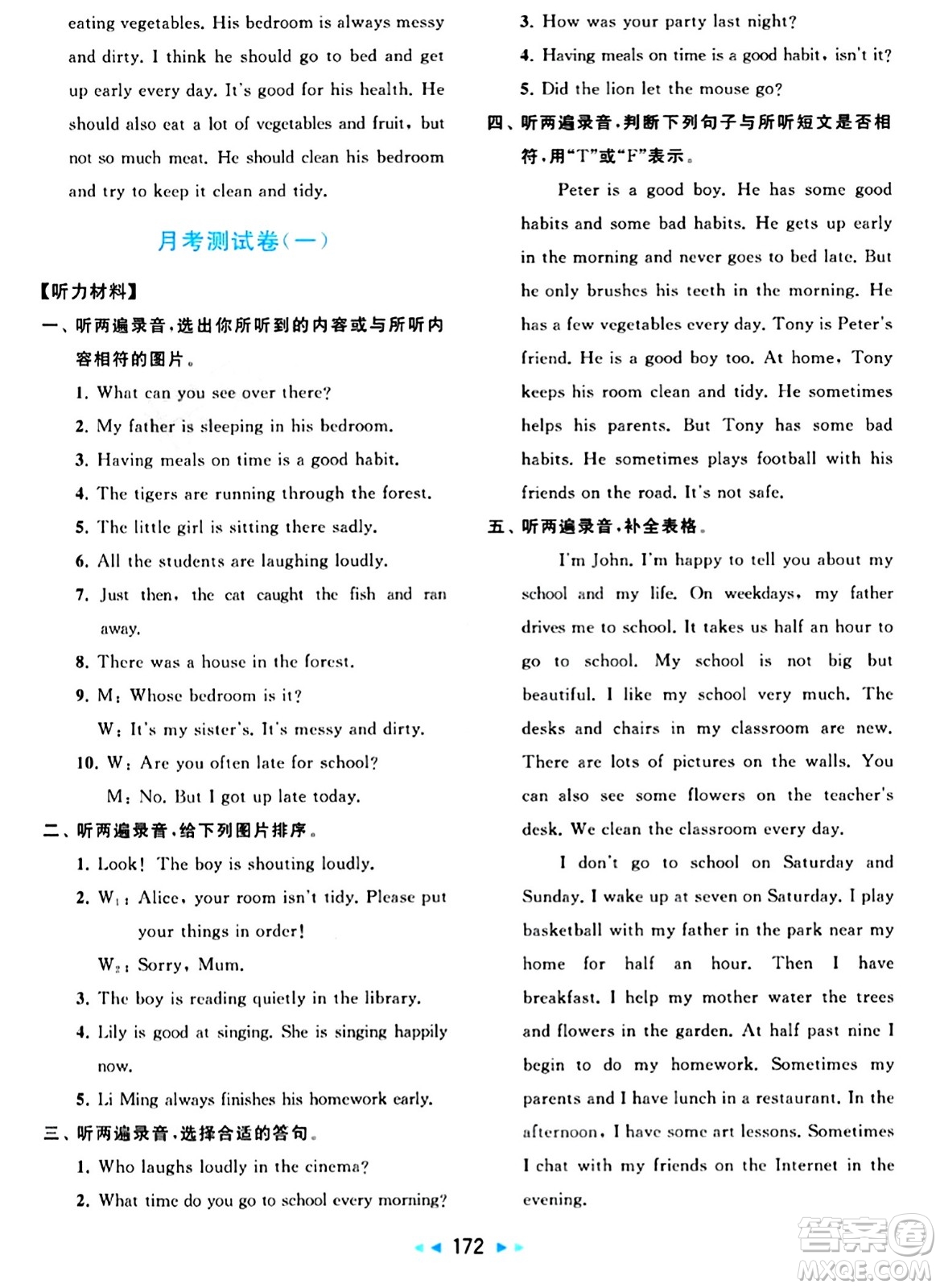 北京教育出版社2024年春同步跟踪全程检测六年级英语下册译林版答案